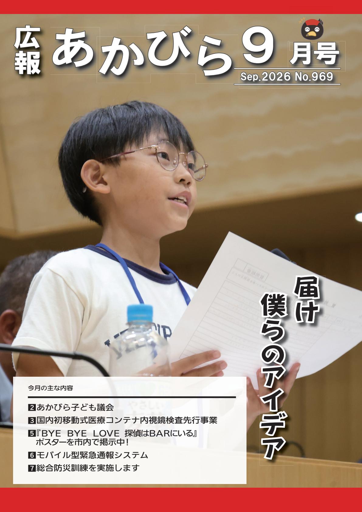 最新号表紙