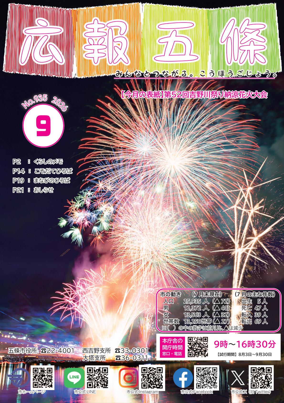 最新号表紙
