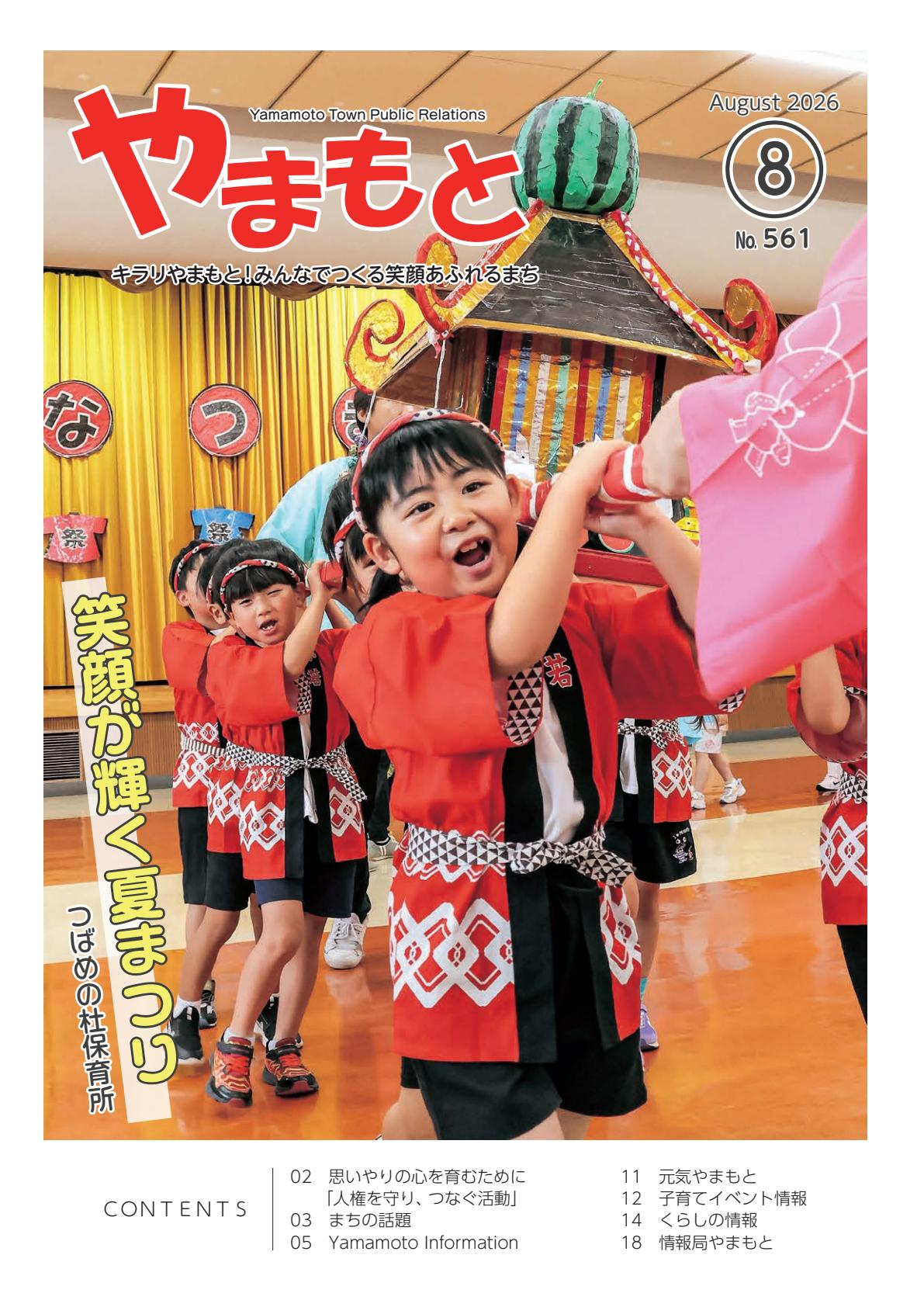 令和8年８月号