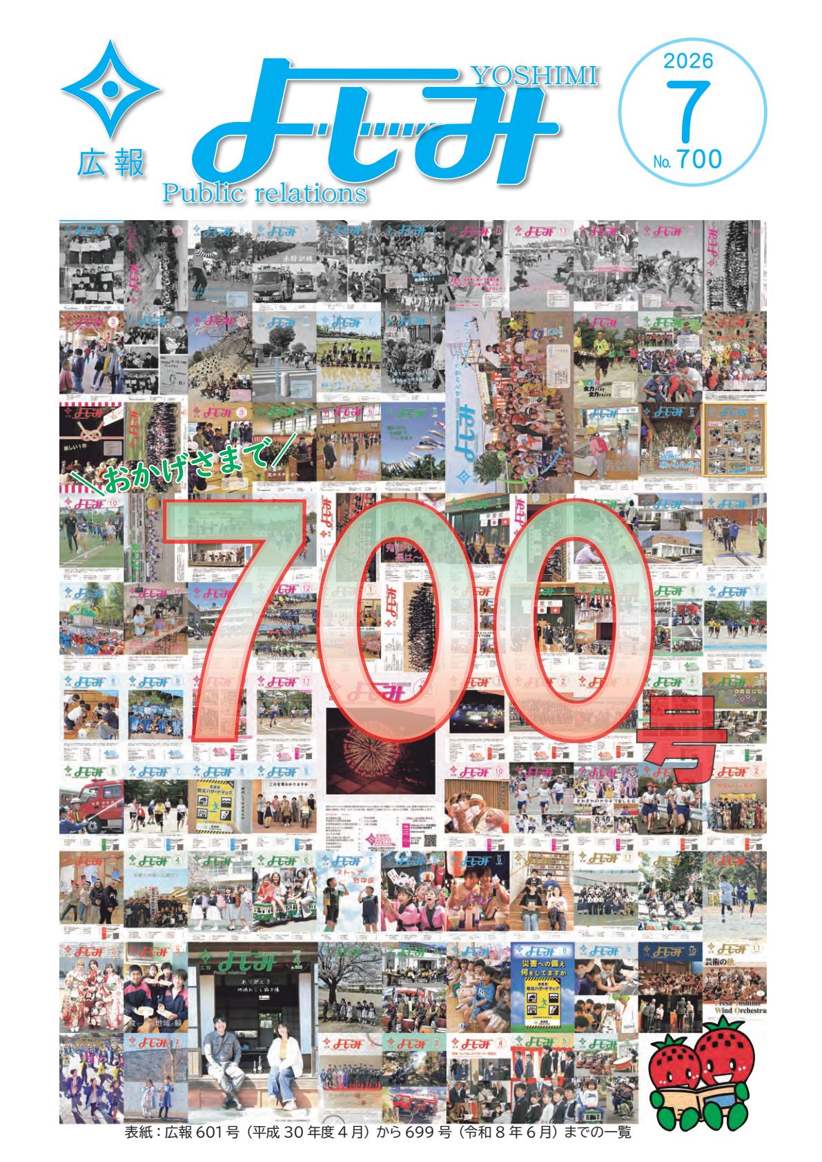令和8年7月号
