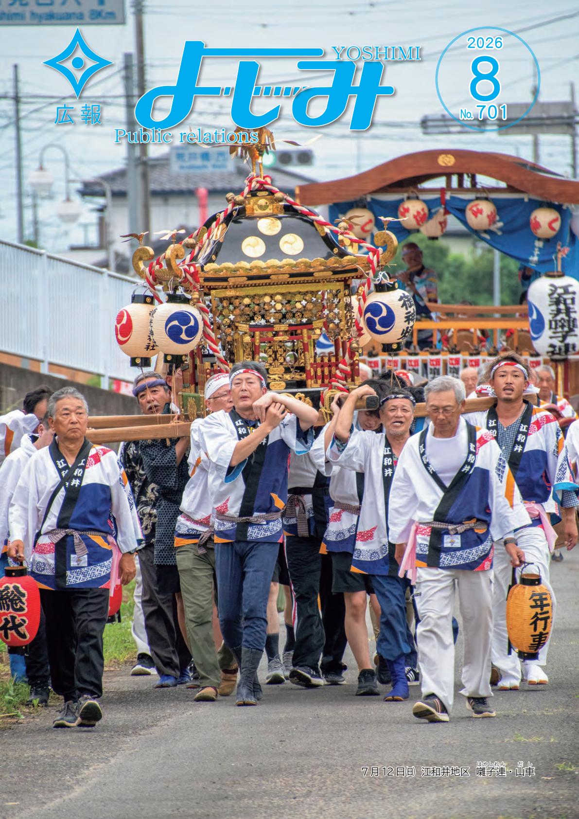 令和8年8月号
