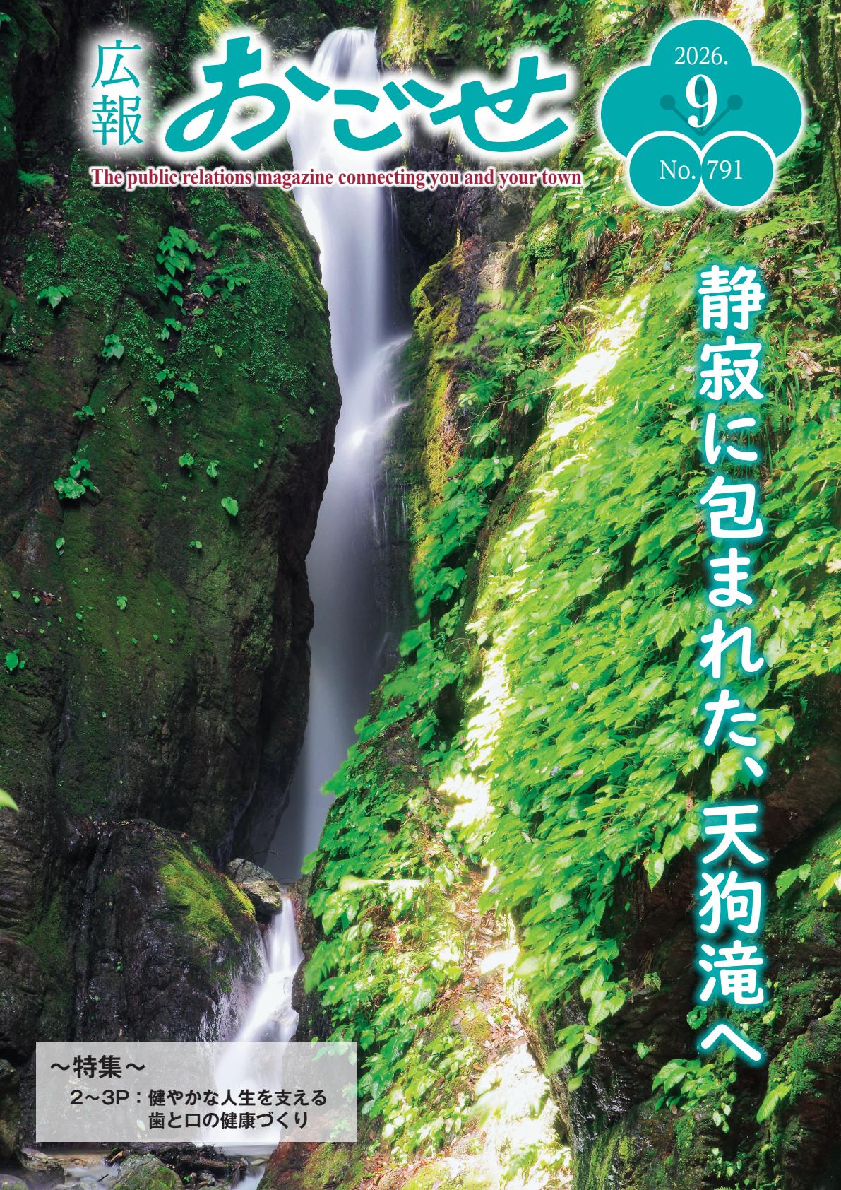最新号表紙