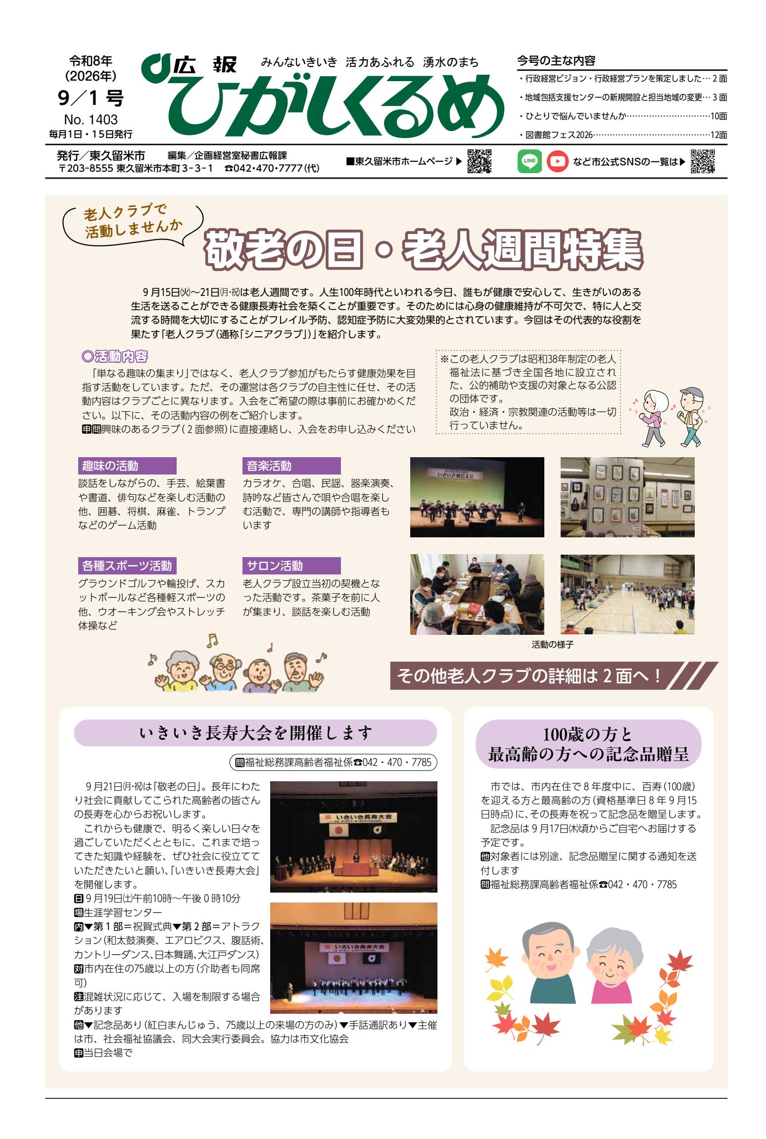 令和8年9月1日号