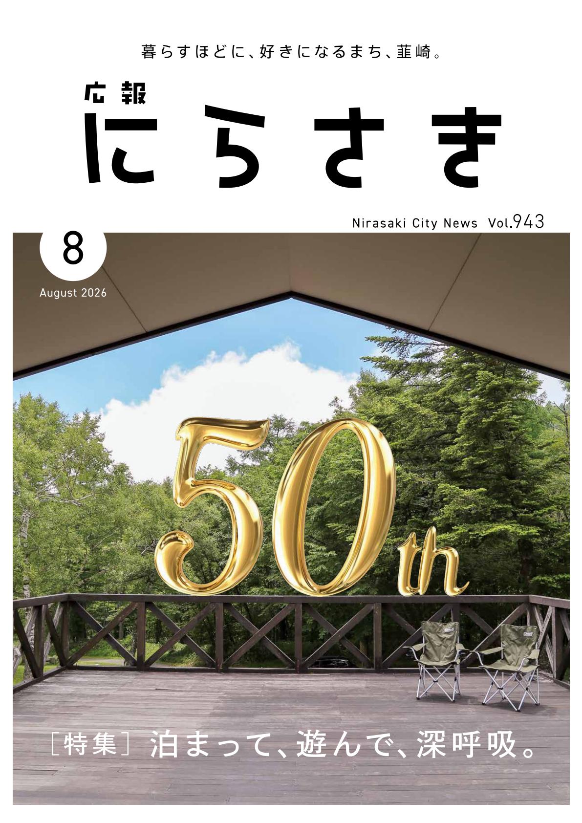 ２０２６年8月号 No.943