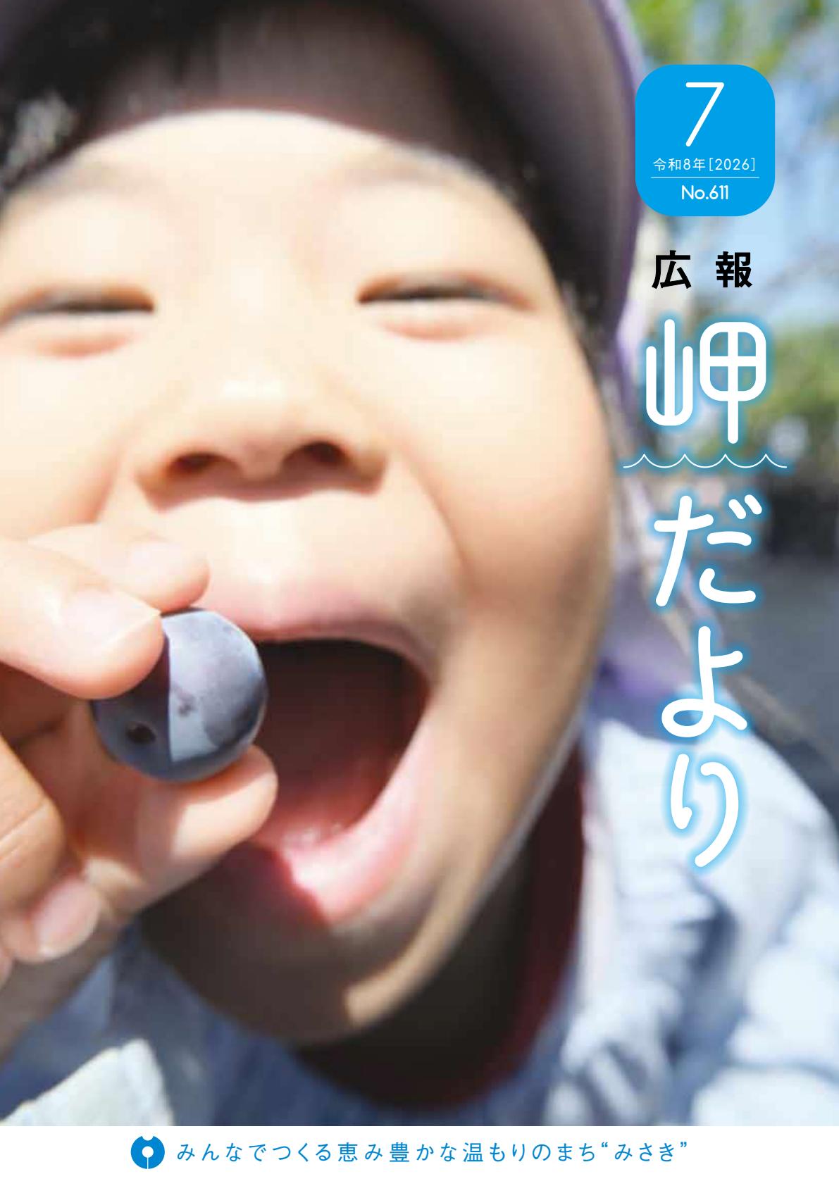 令和８年７月号