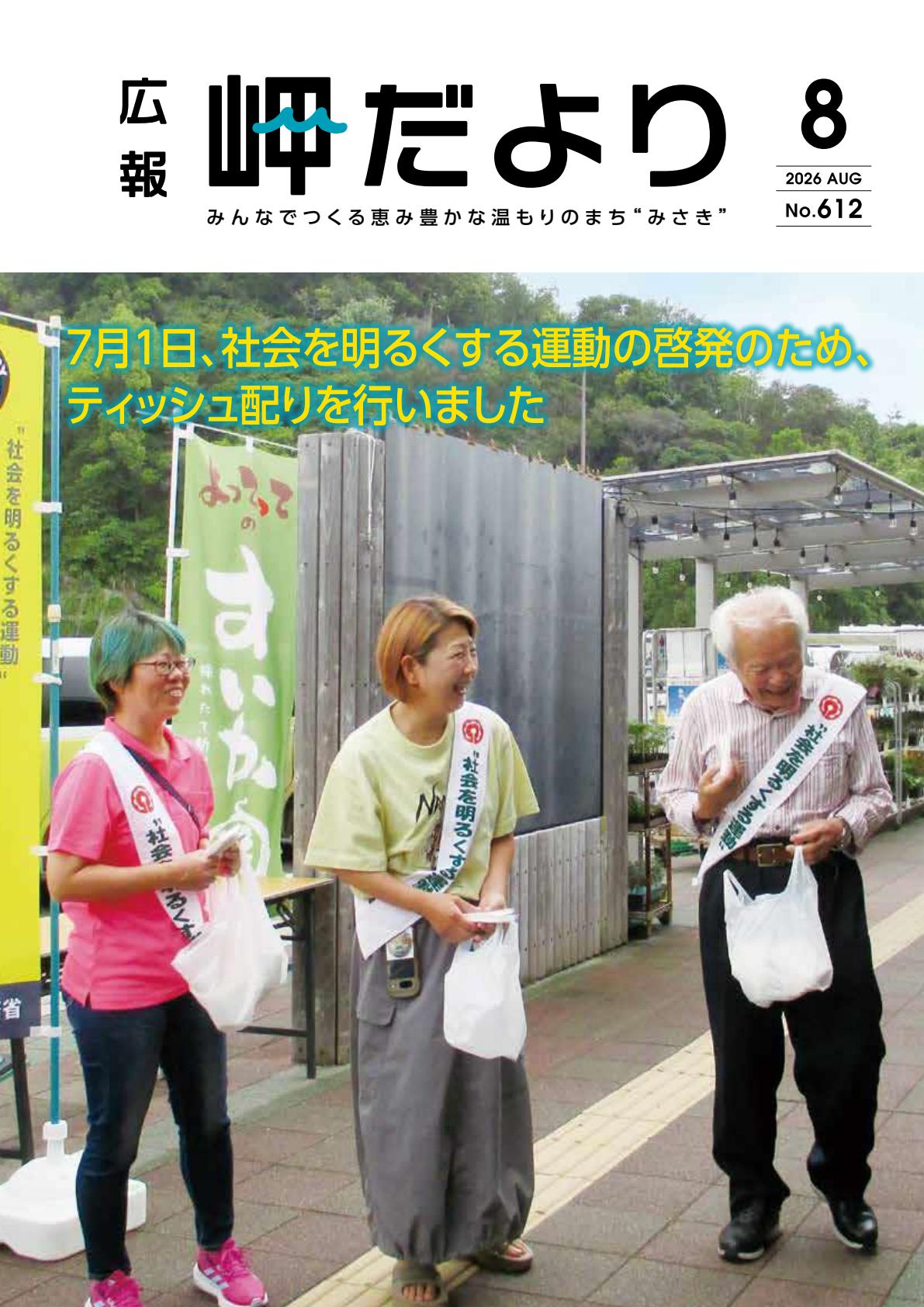 令和８年８月号
