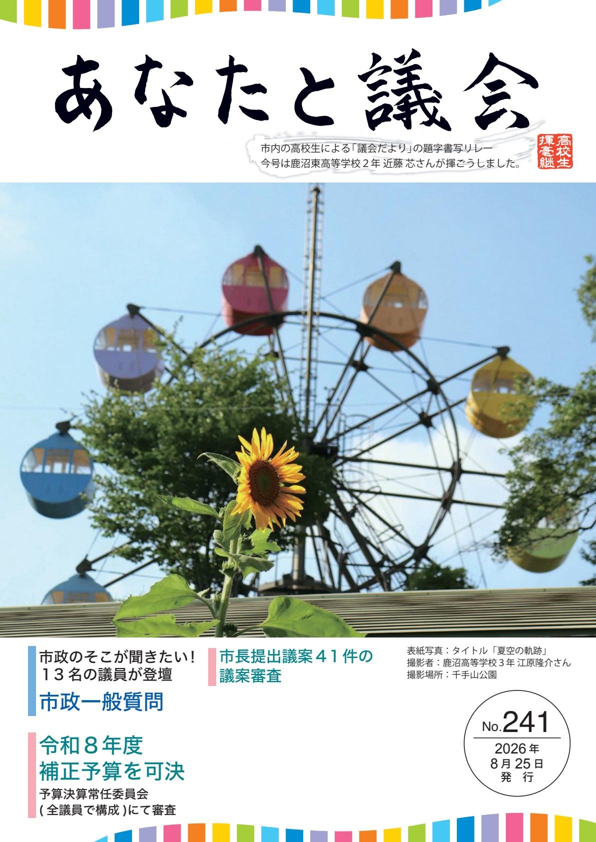最新号表紙