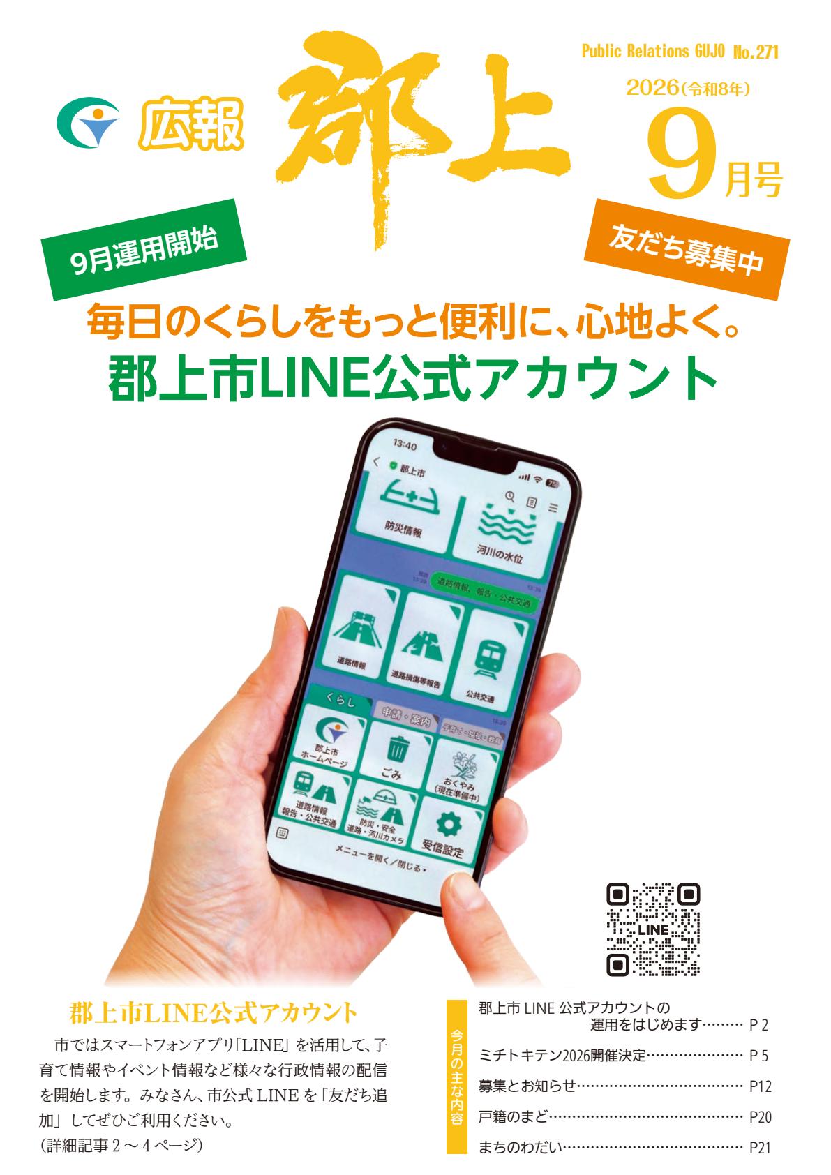 最新号表紙