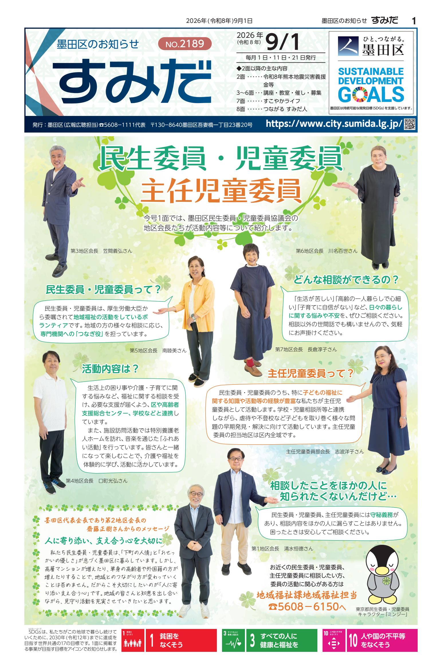 令和８年9月1日号