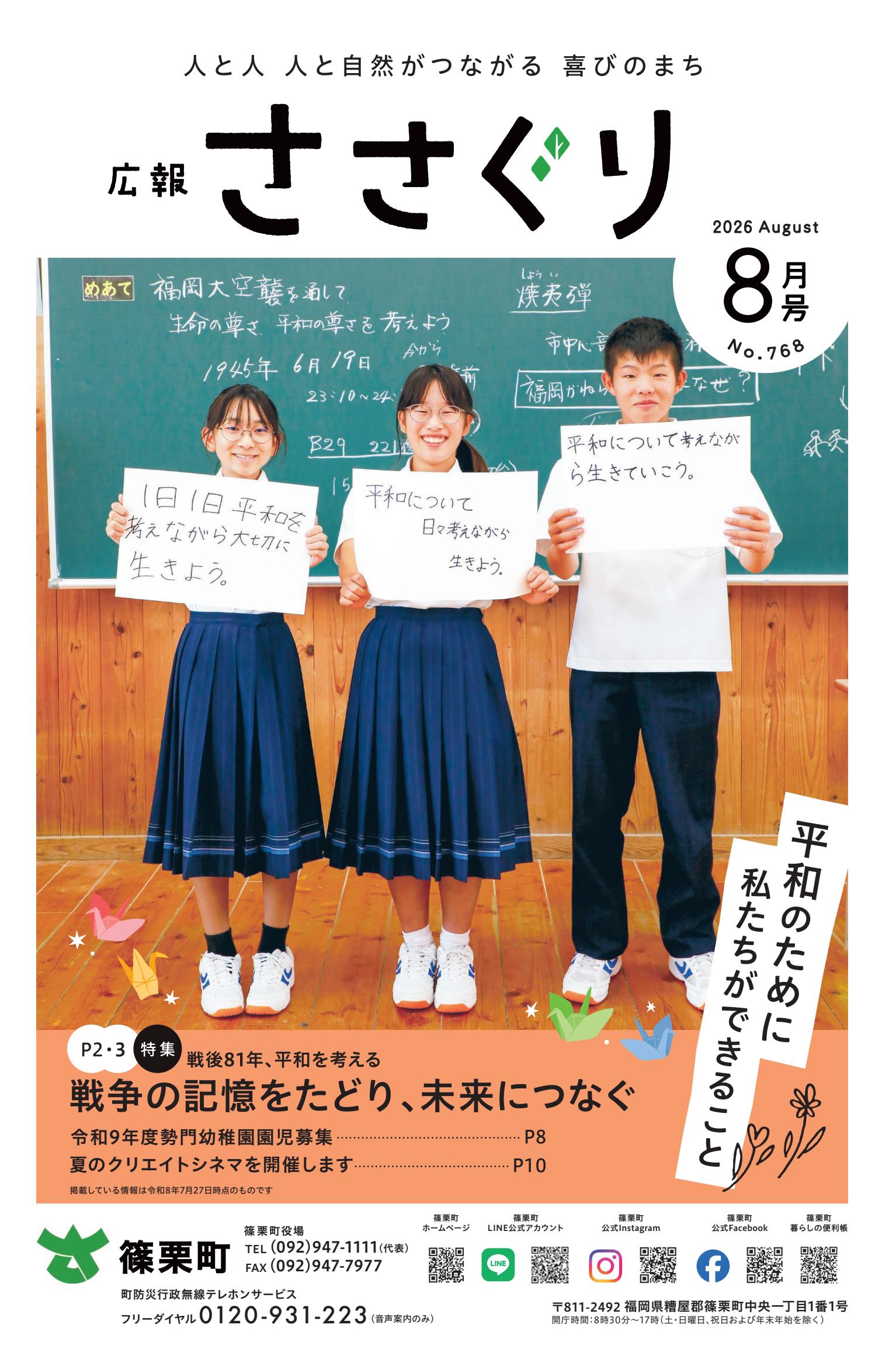 令和8年8月号