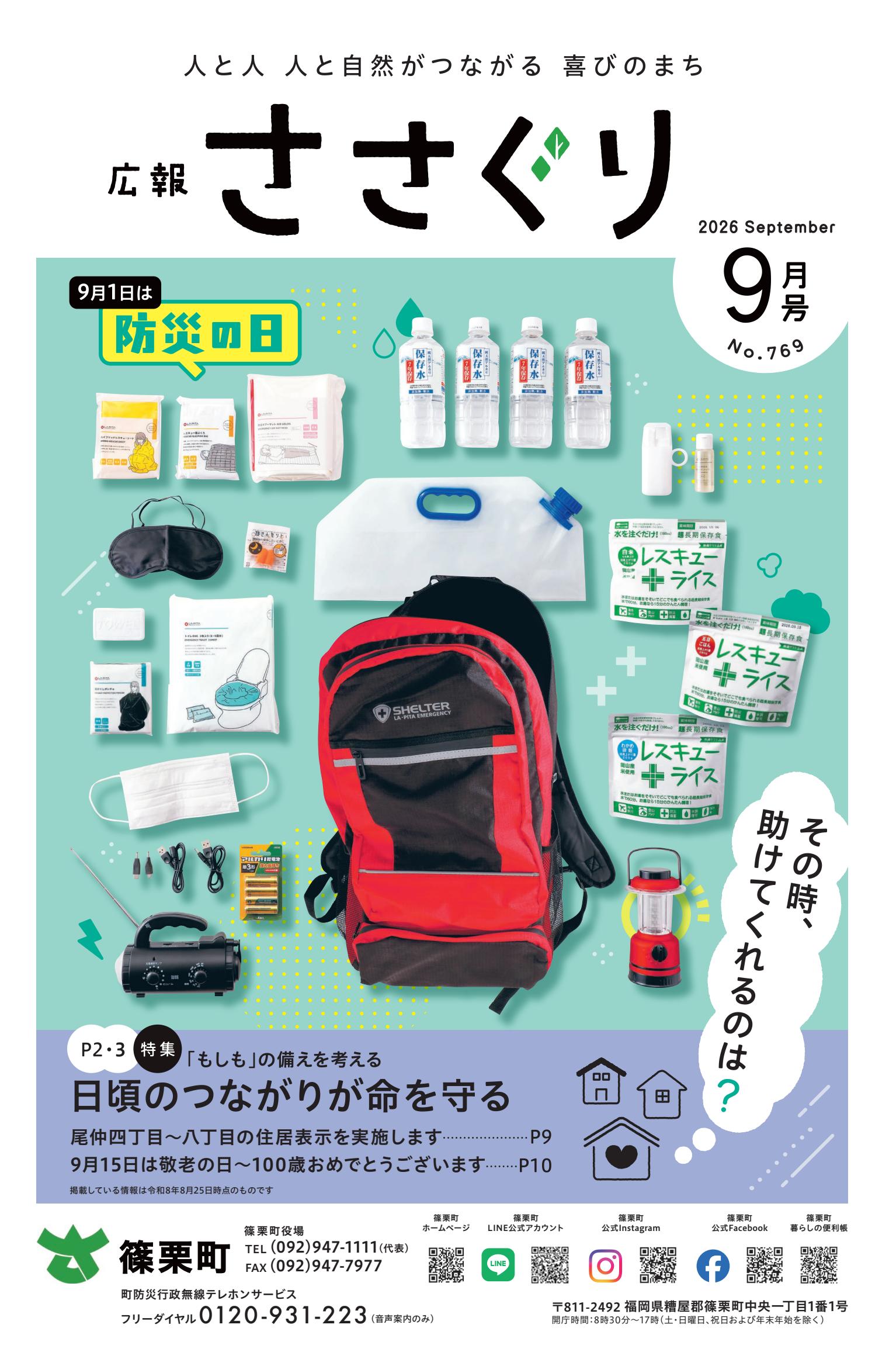 最新号表紙