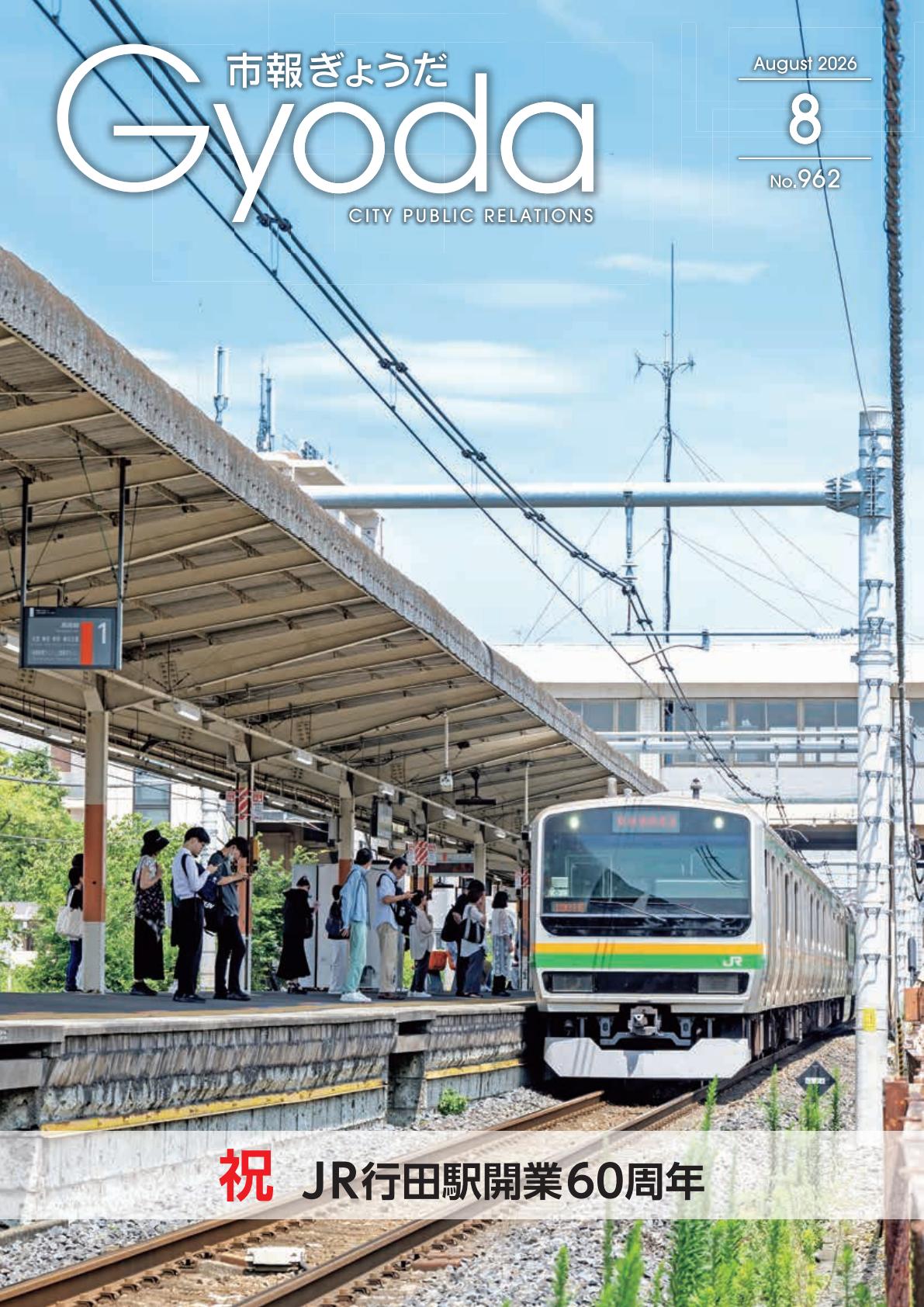 令和8年8月号