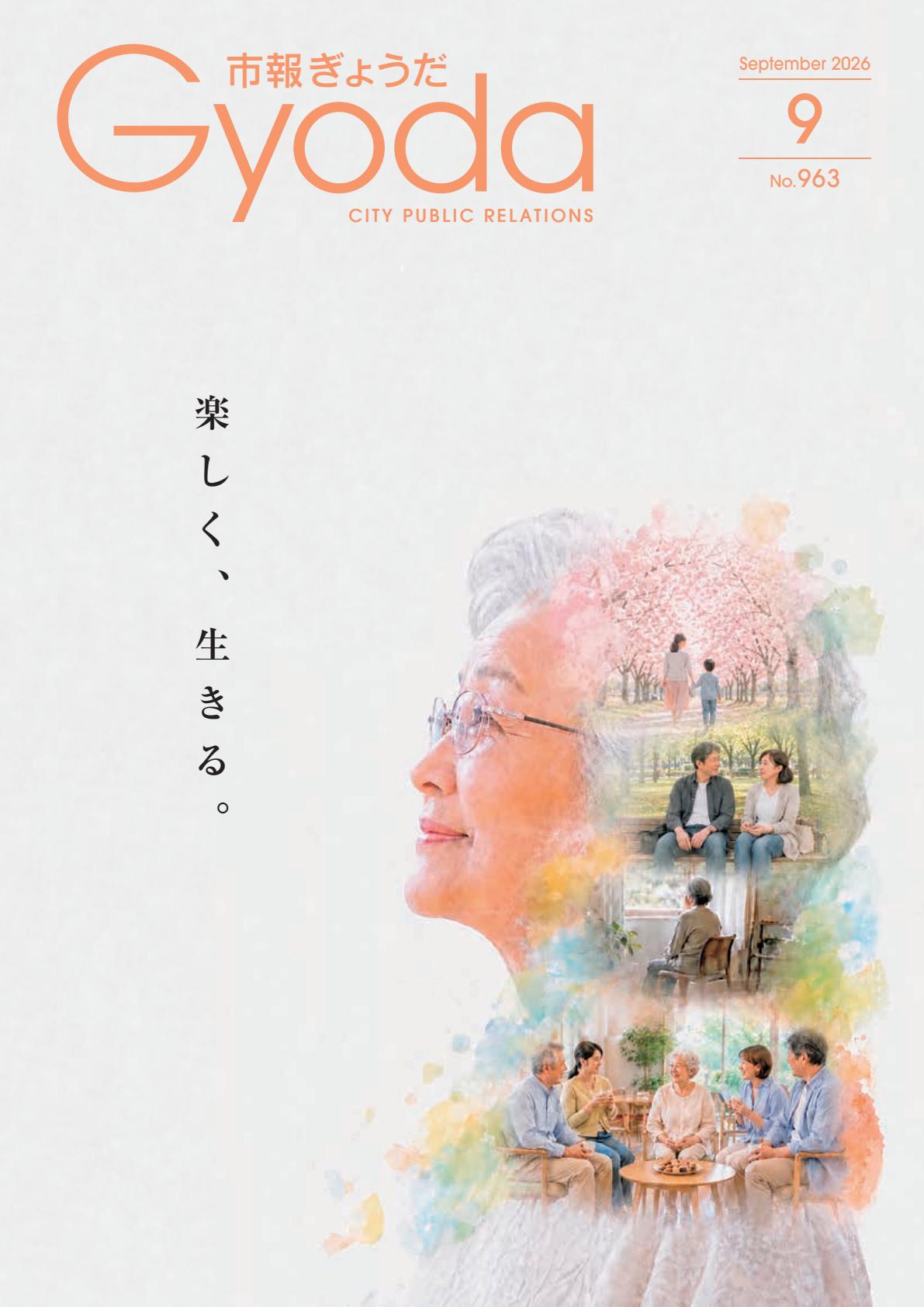 最新号表紙