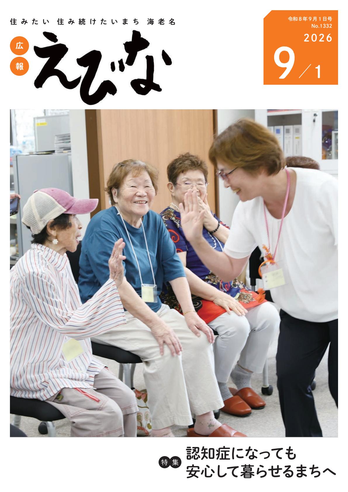 令和8年9月1日号