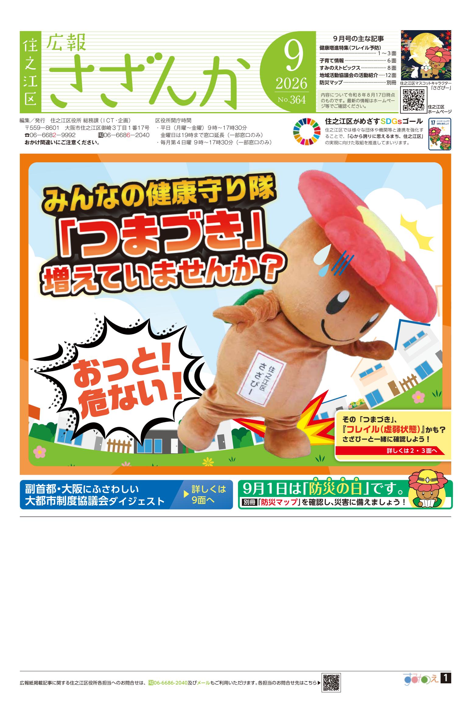 最新号表紙