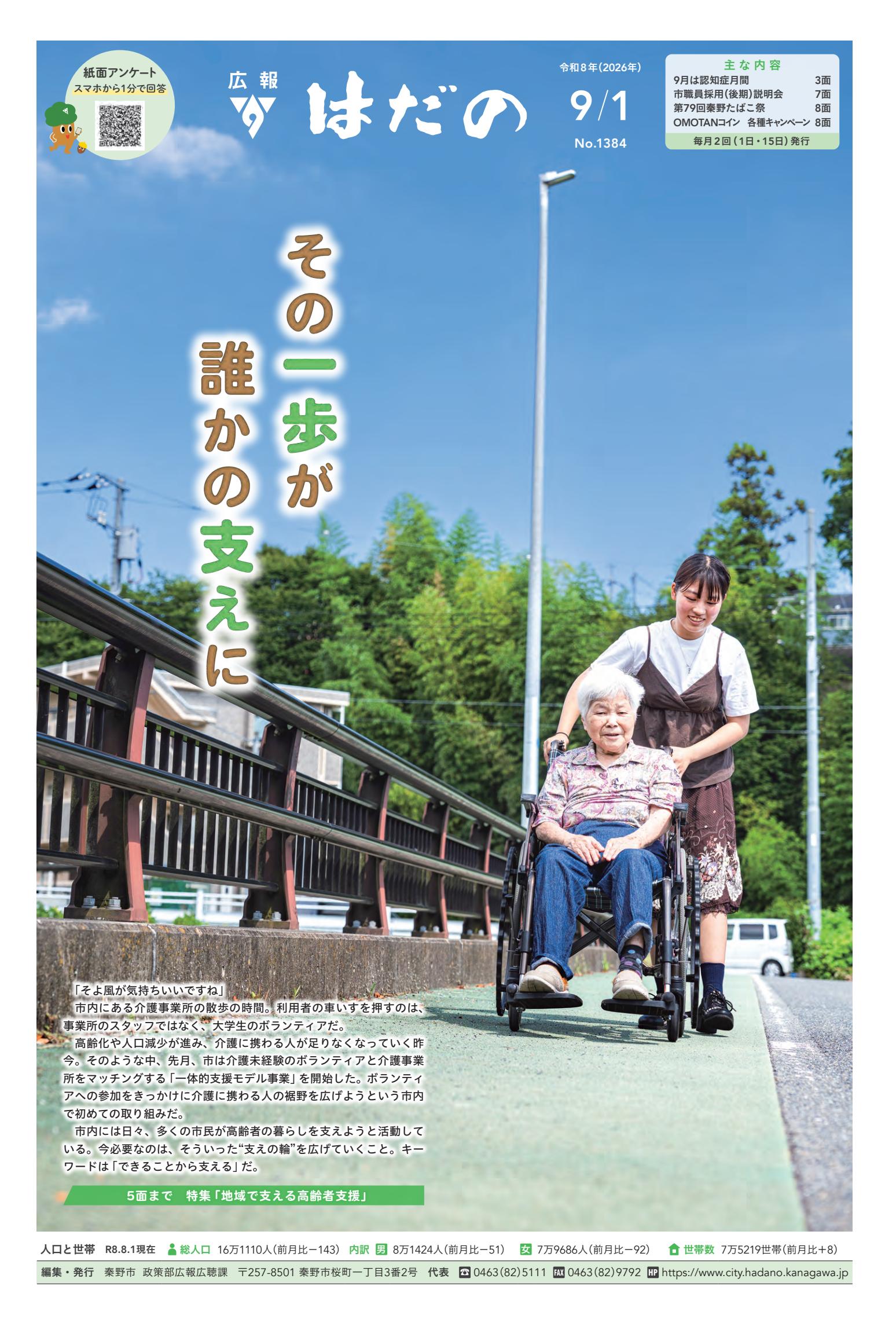 最新号表紙