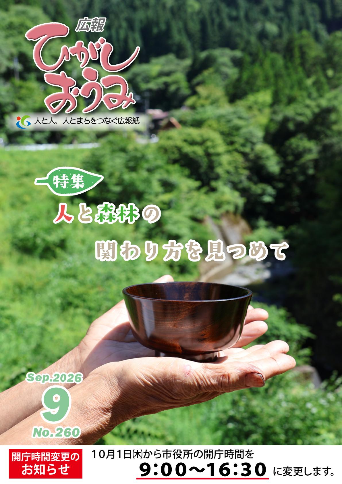 最新号表紙