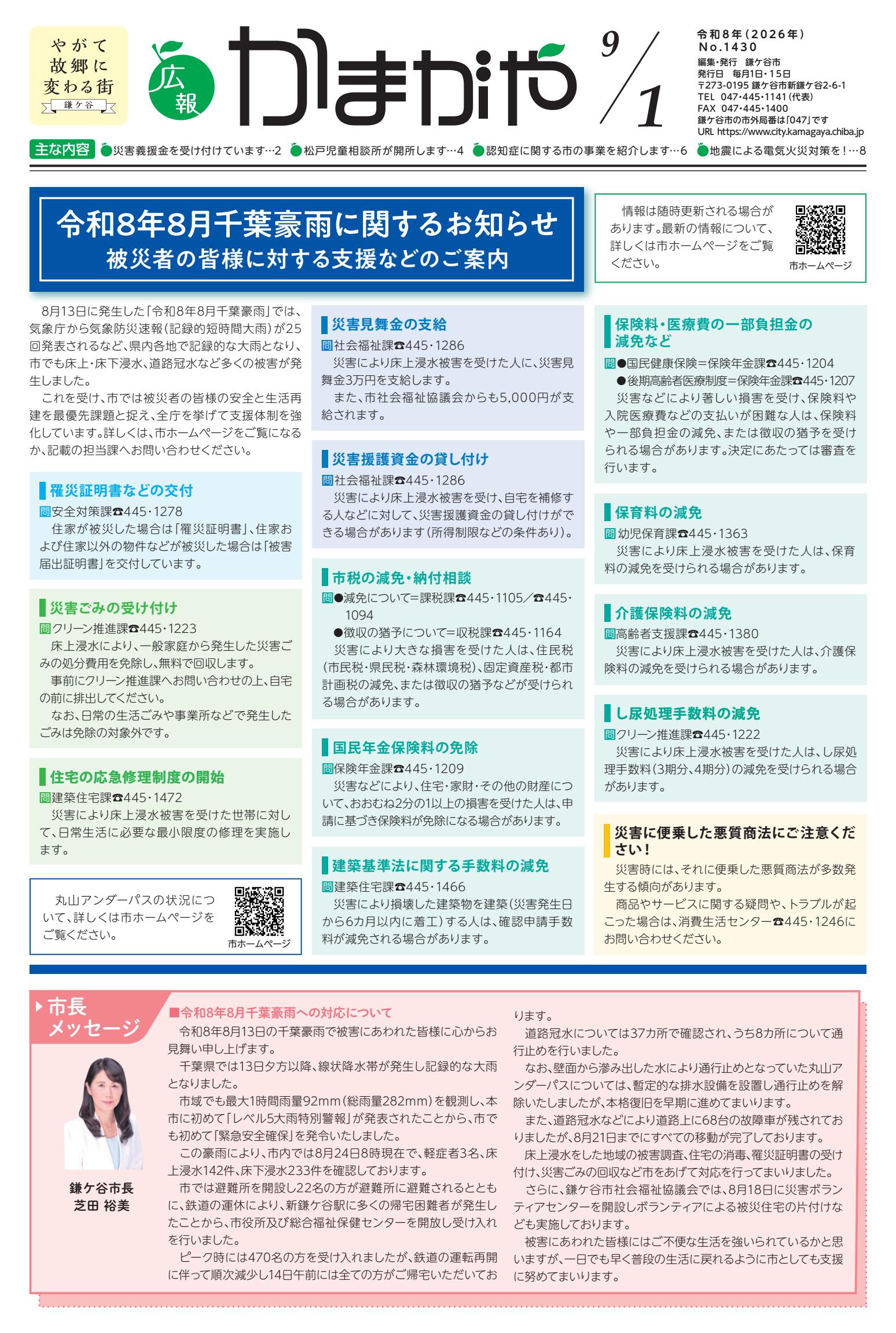 最新号表紙