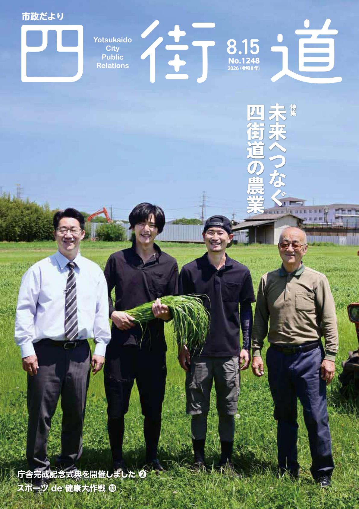 令和8年8月15日号