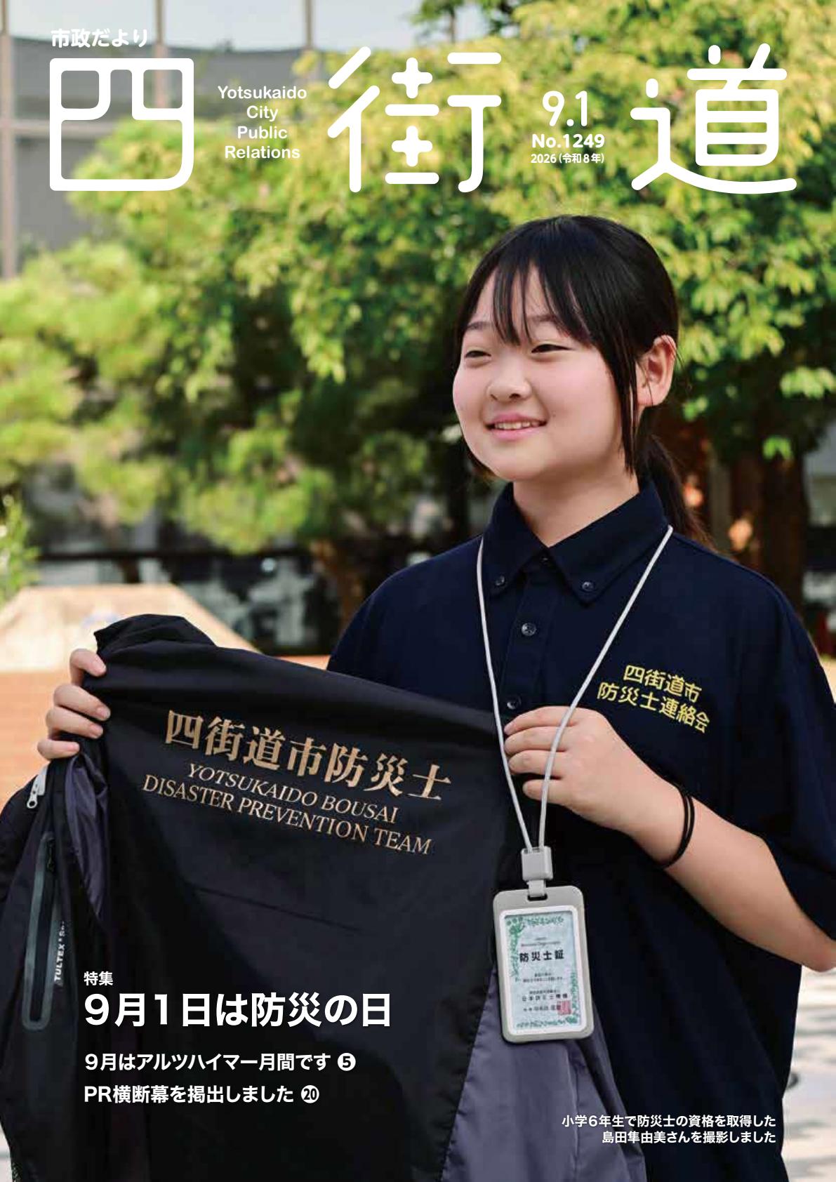 令和8年9月1日号