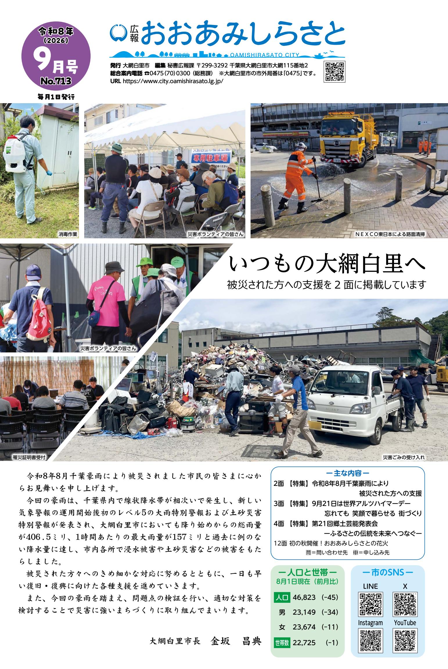 最新号表紙