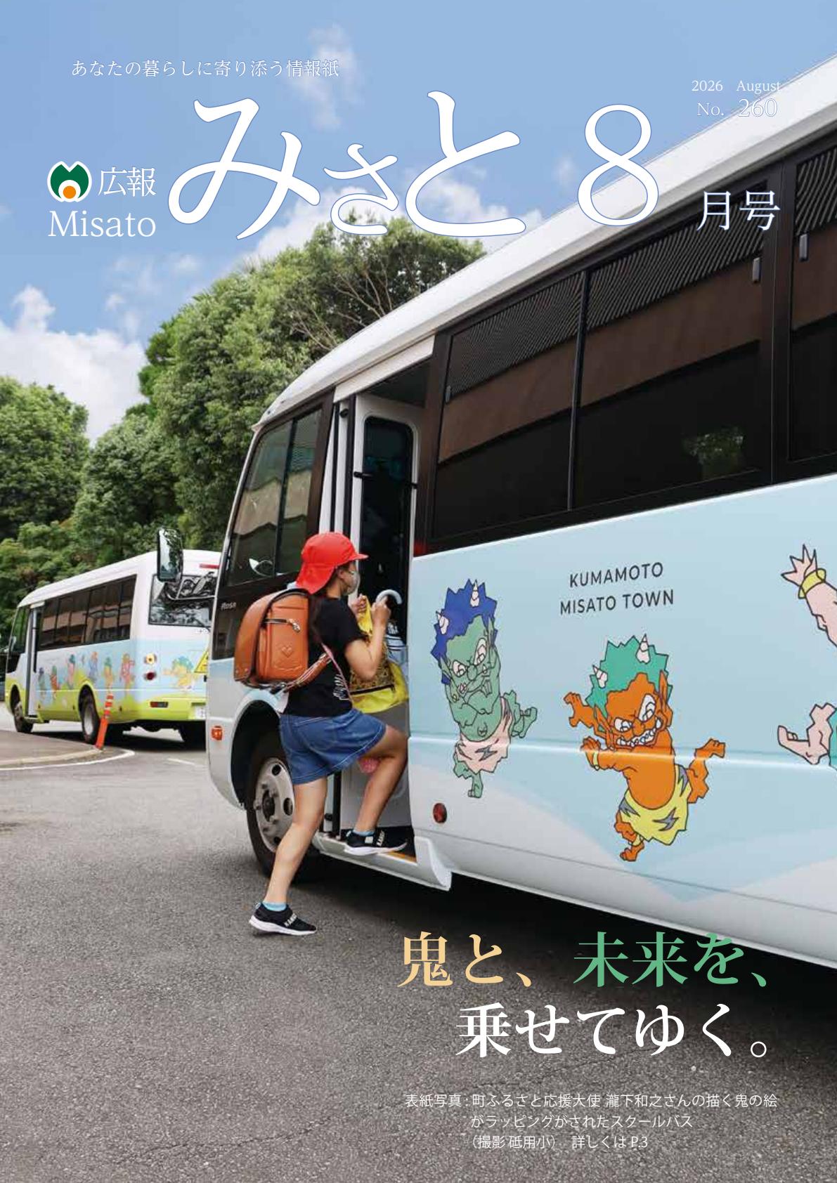 令和8年8月号