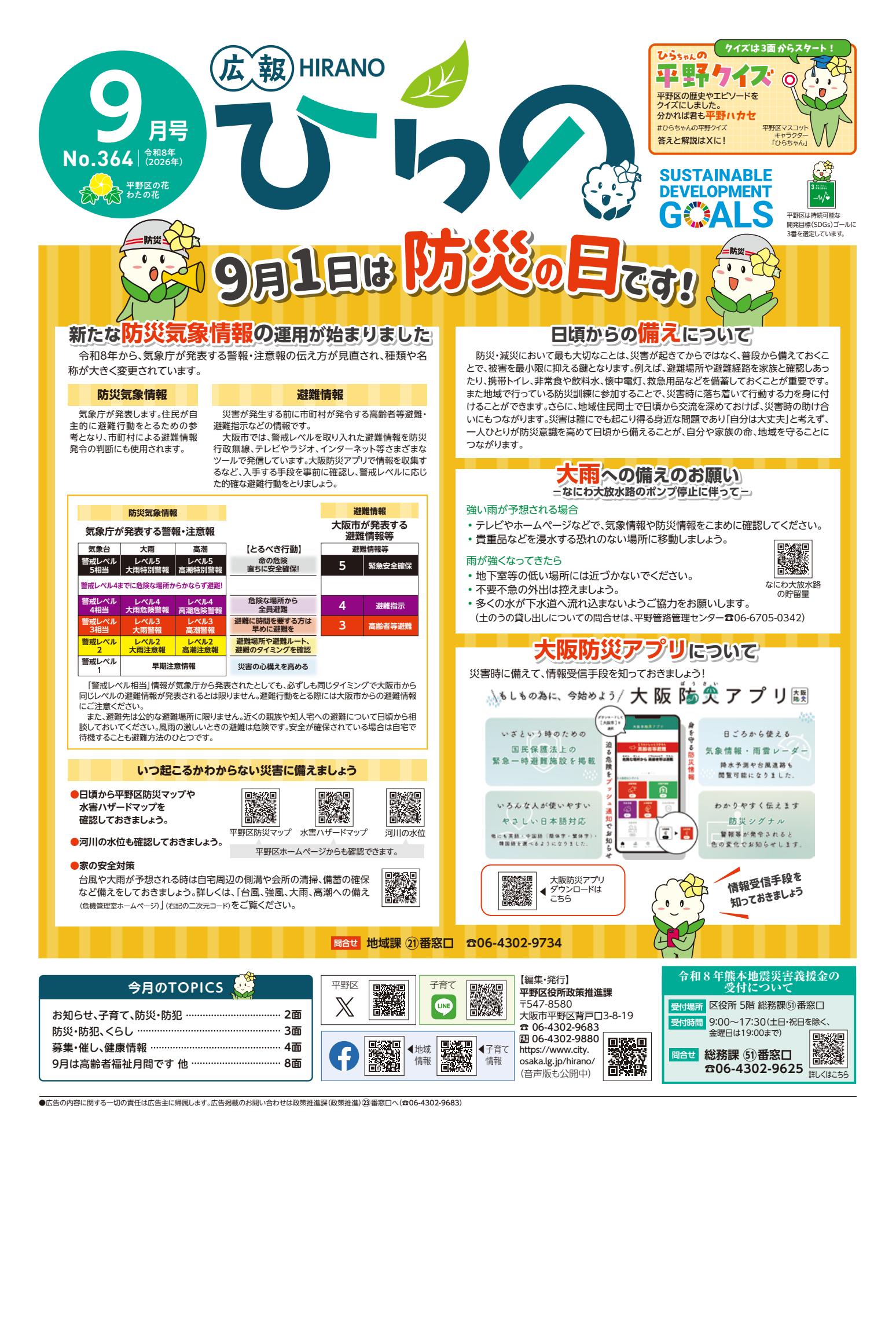 最新号表紙