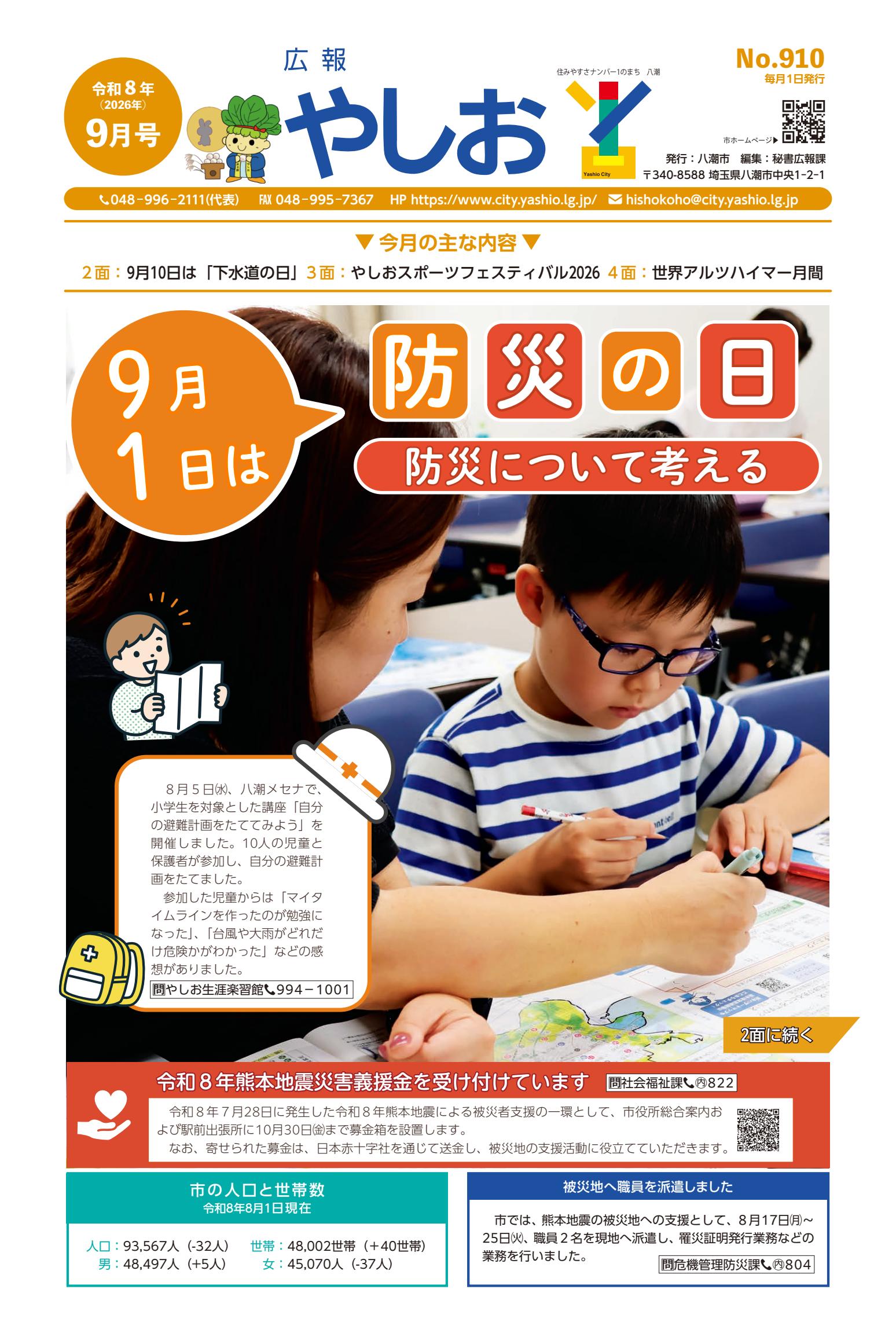 最新号表紙