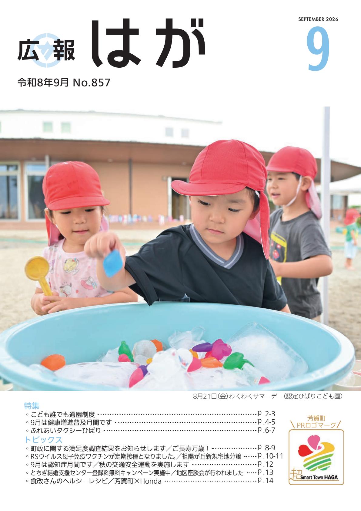 令和8年9月号