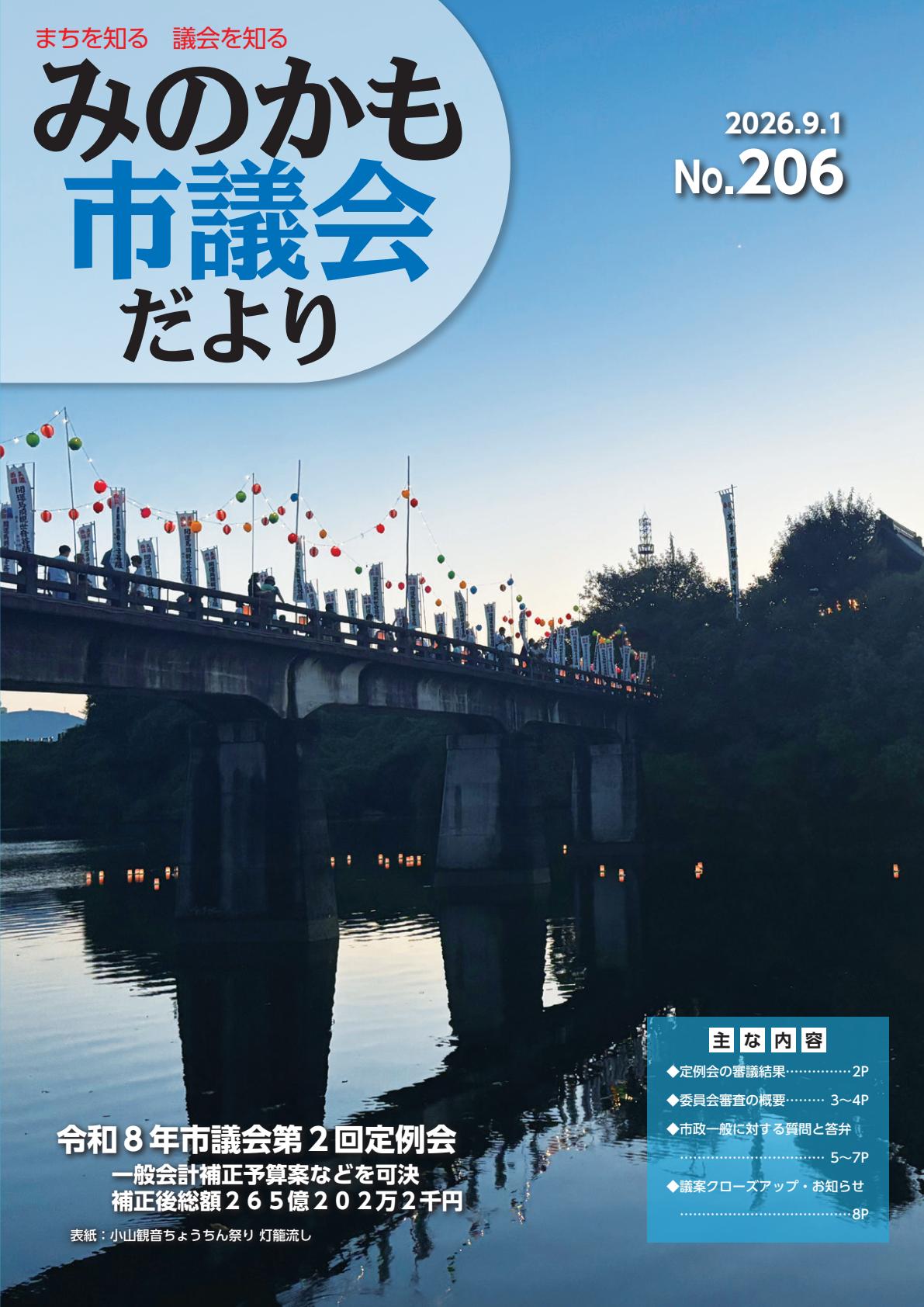 令和8年9月号
