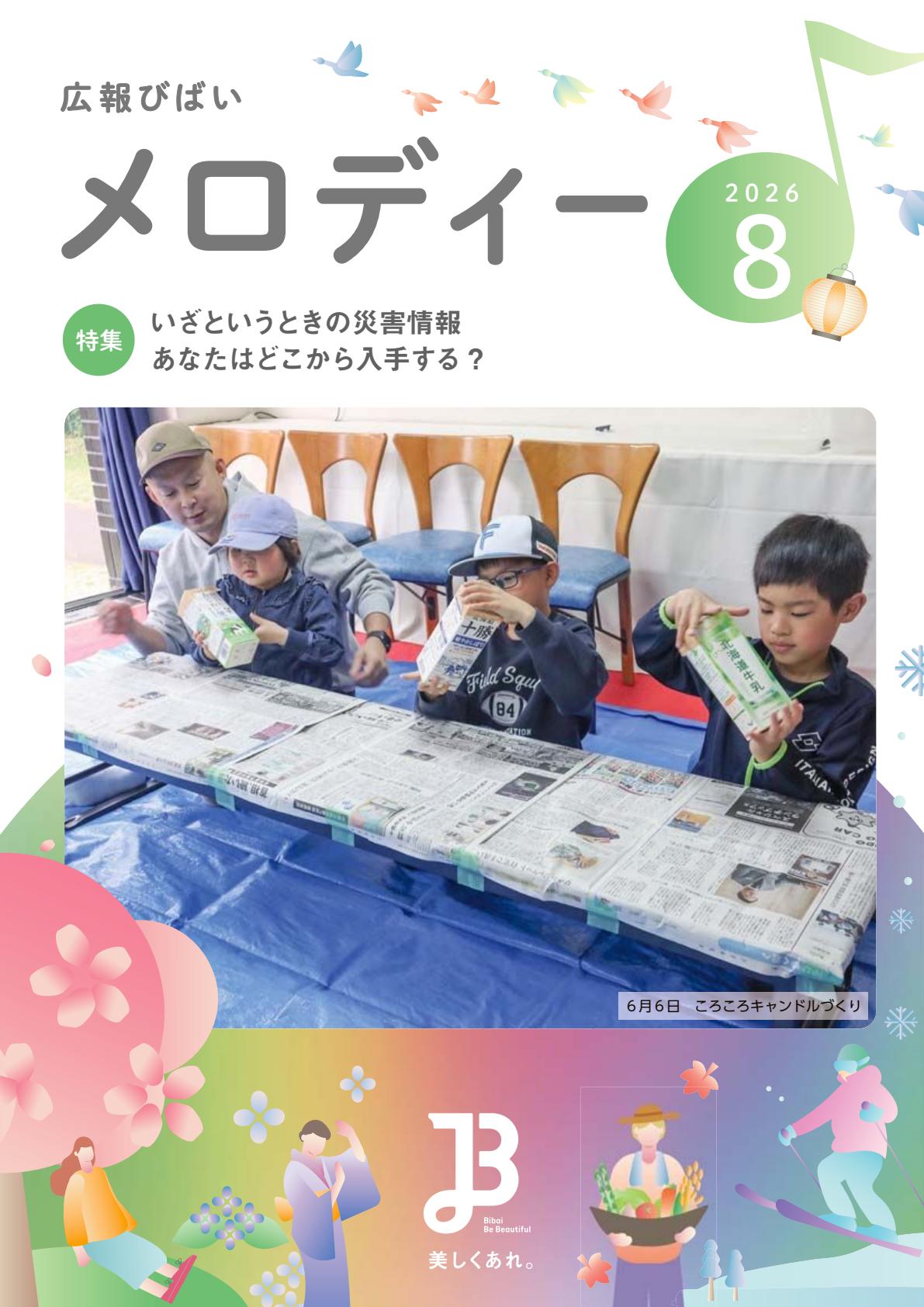 令和8年8月号