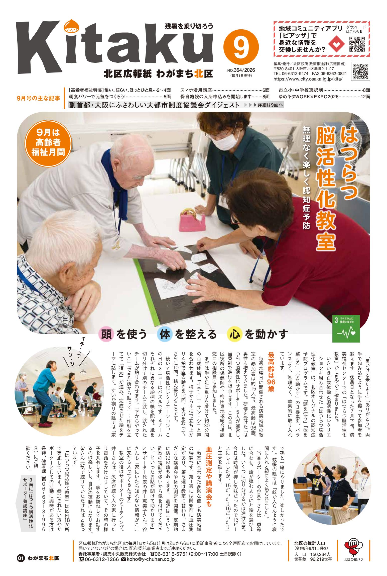令和8年9月号