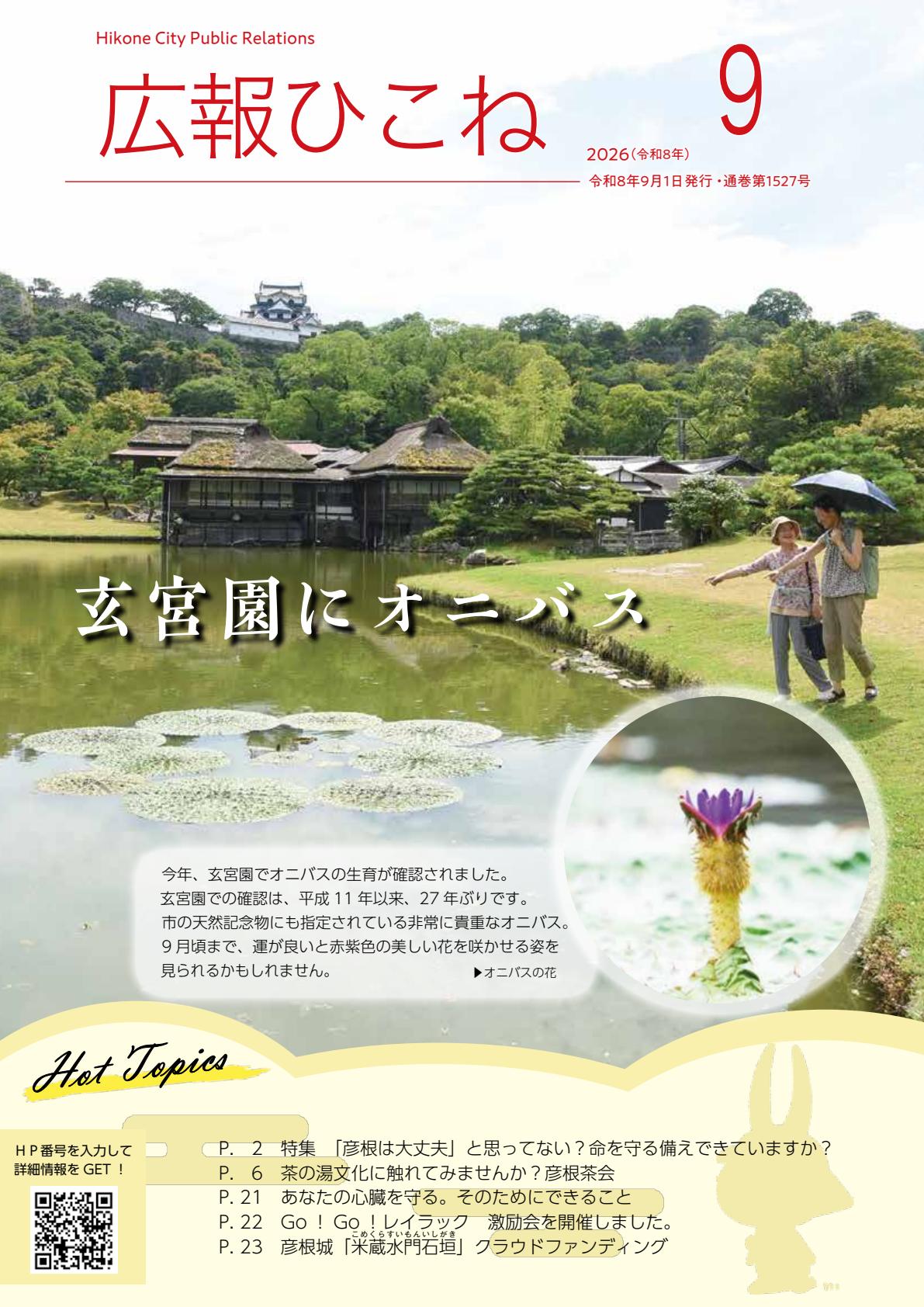 最新号表紙
