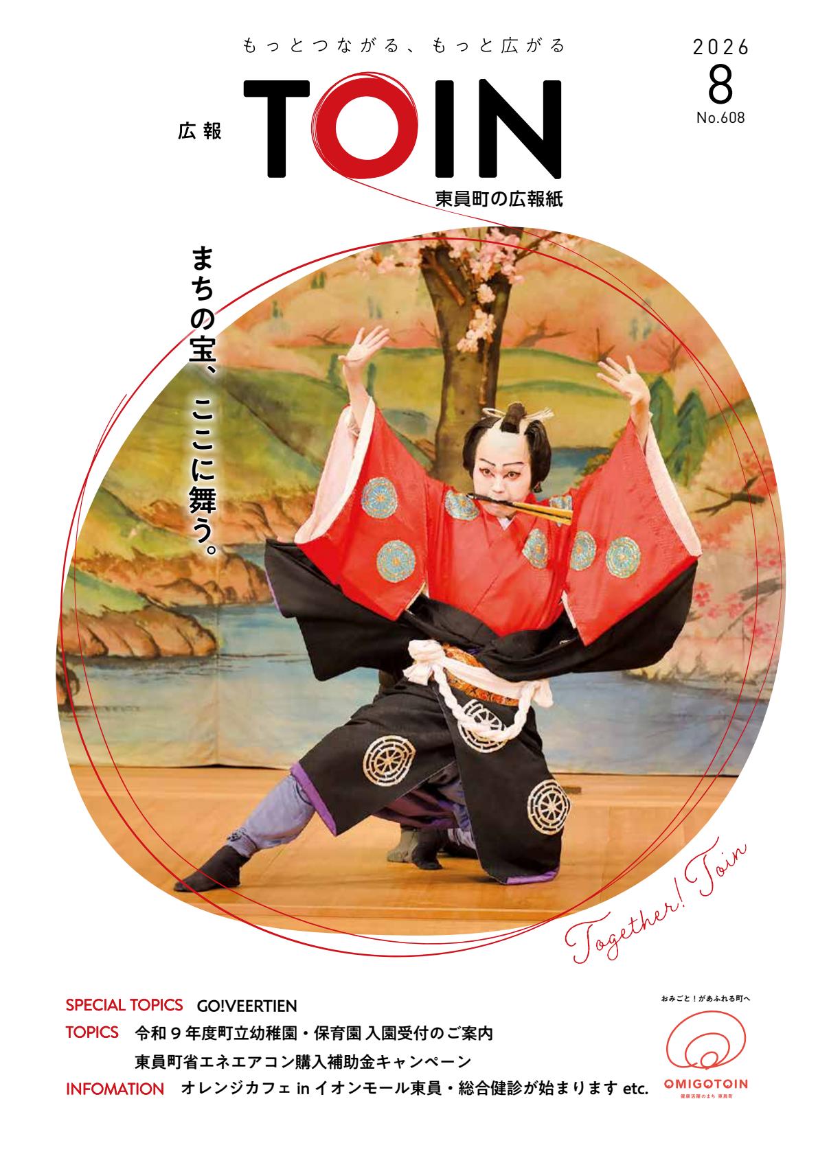 令和8年8月号