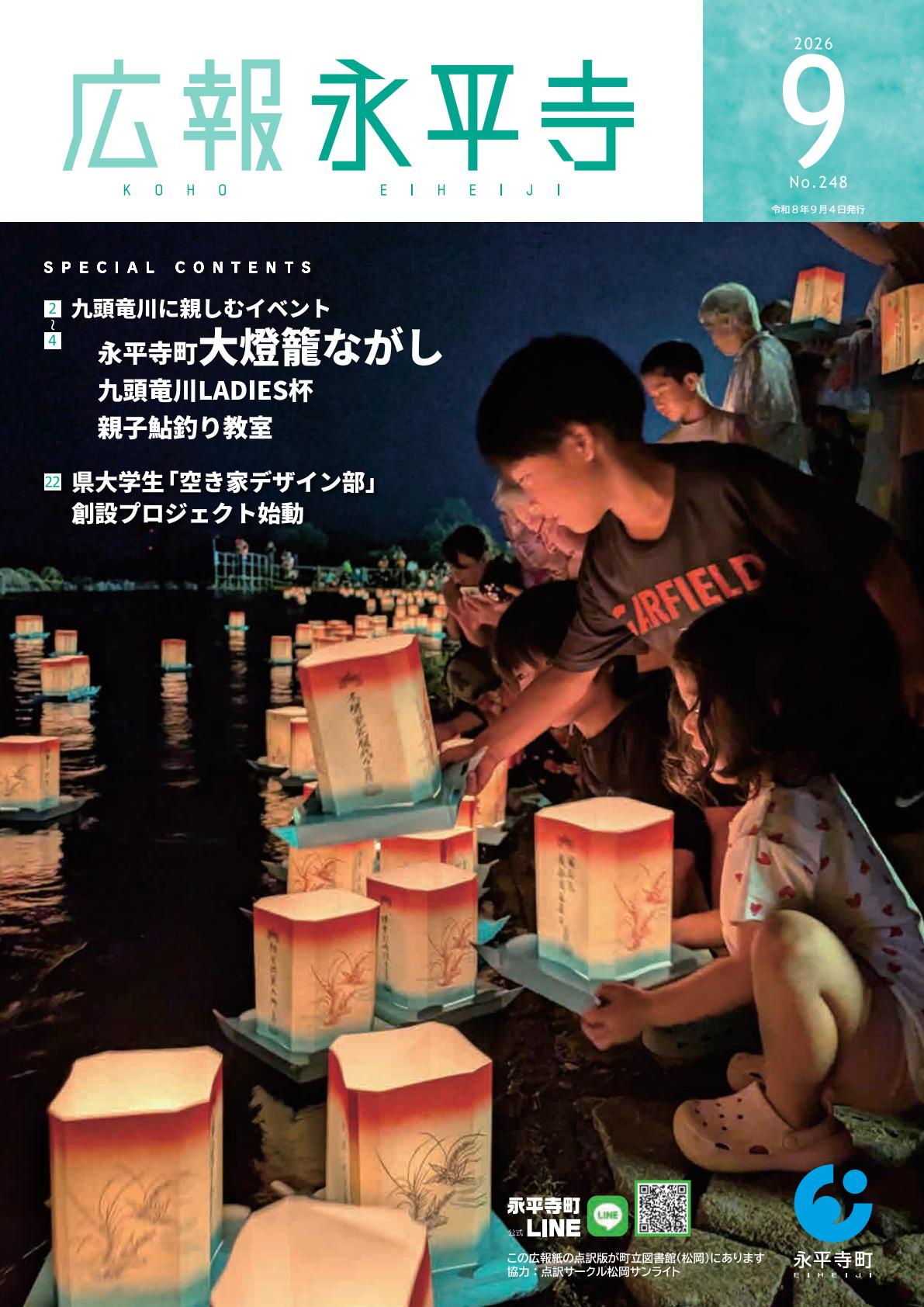 最新号表紙
