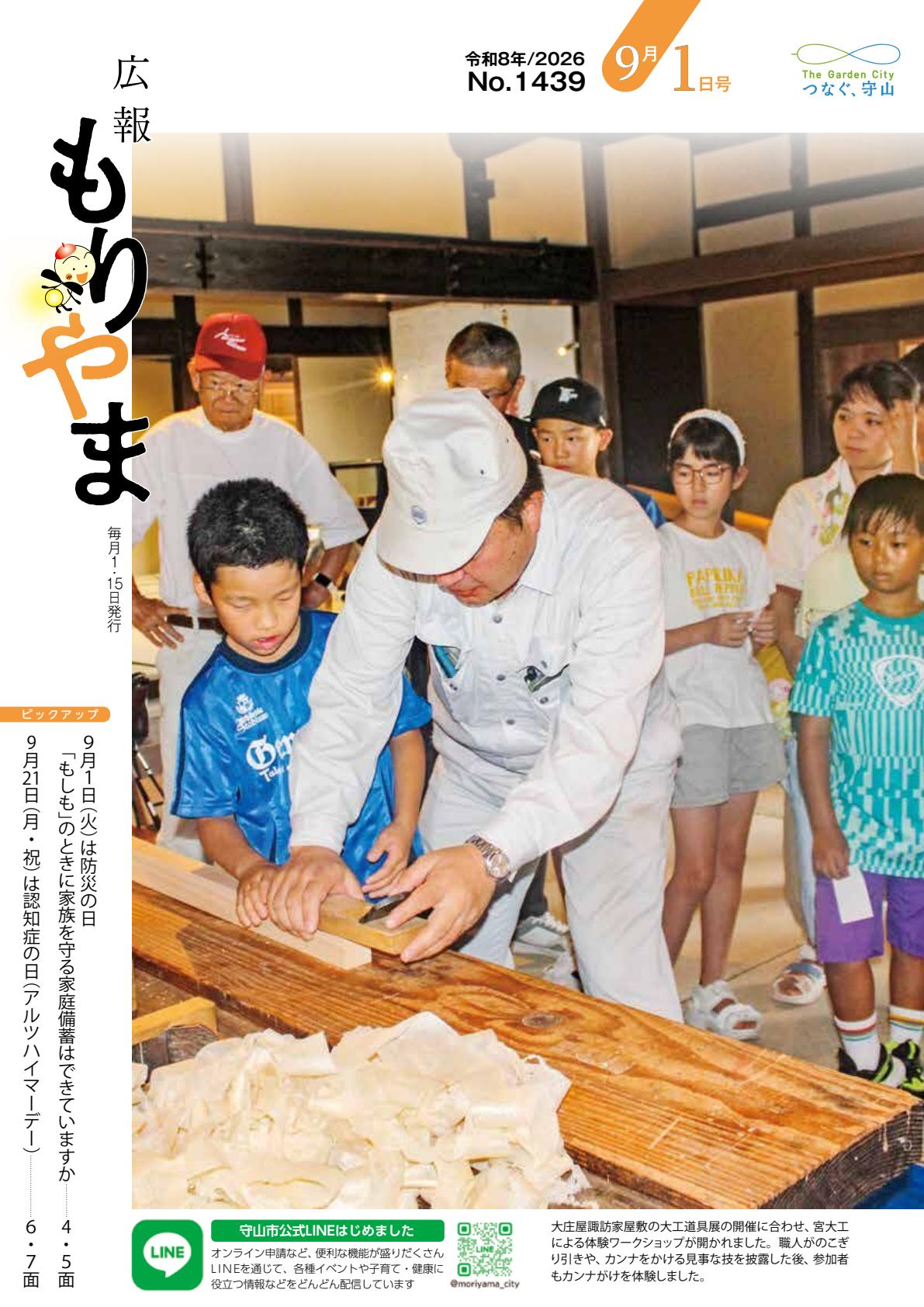 最新号表紙