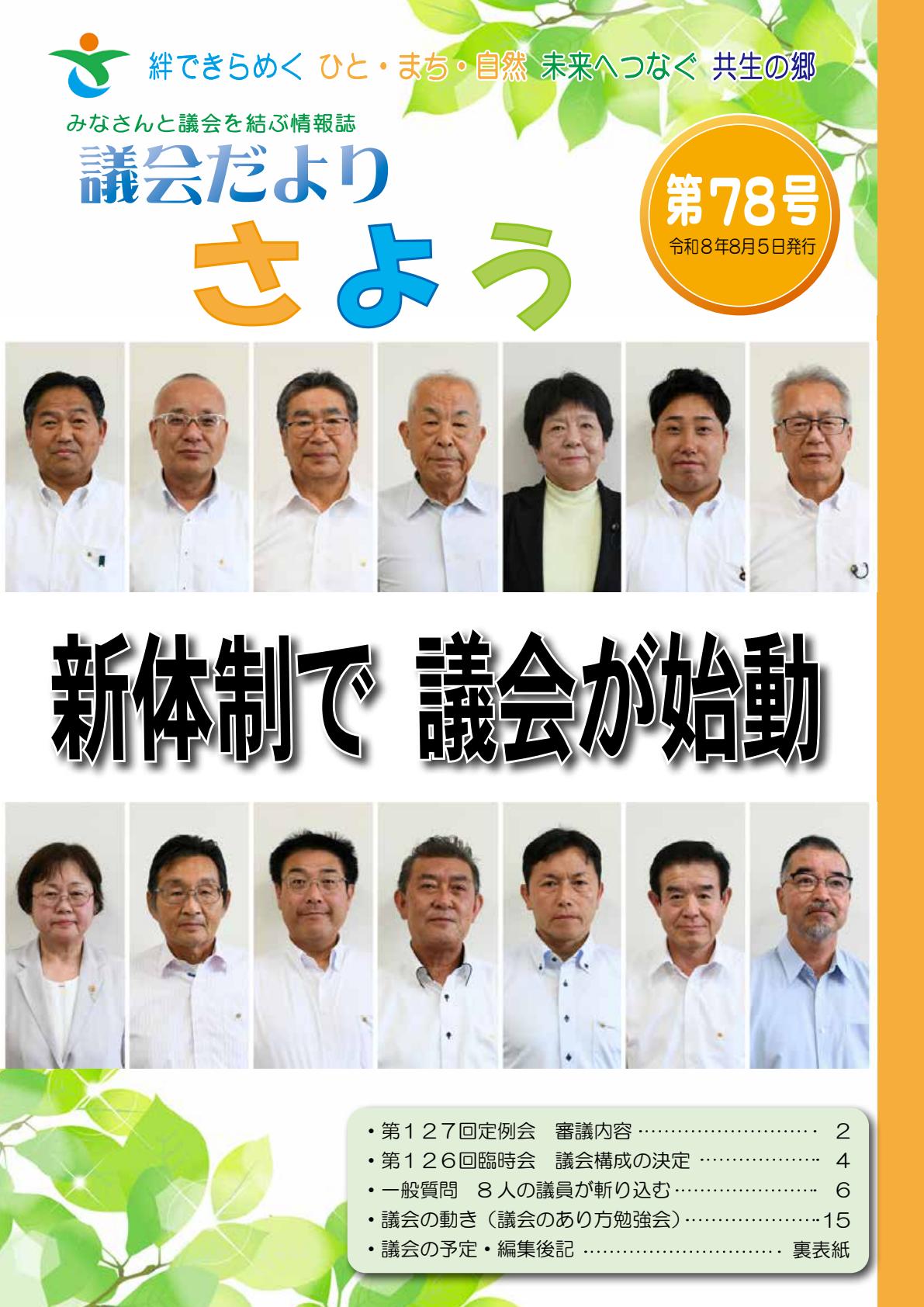 最新号表紙
