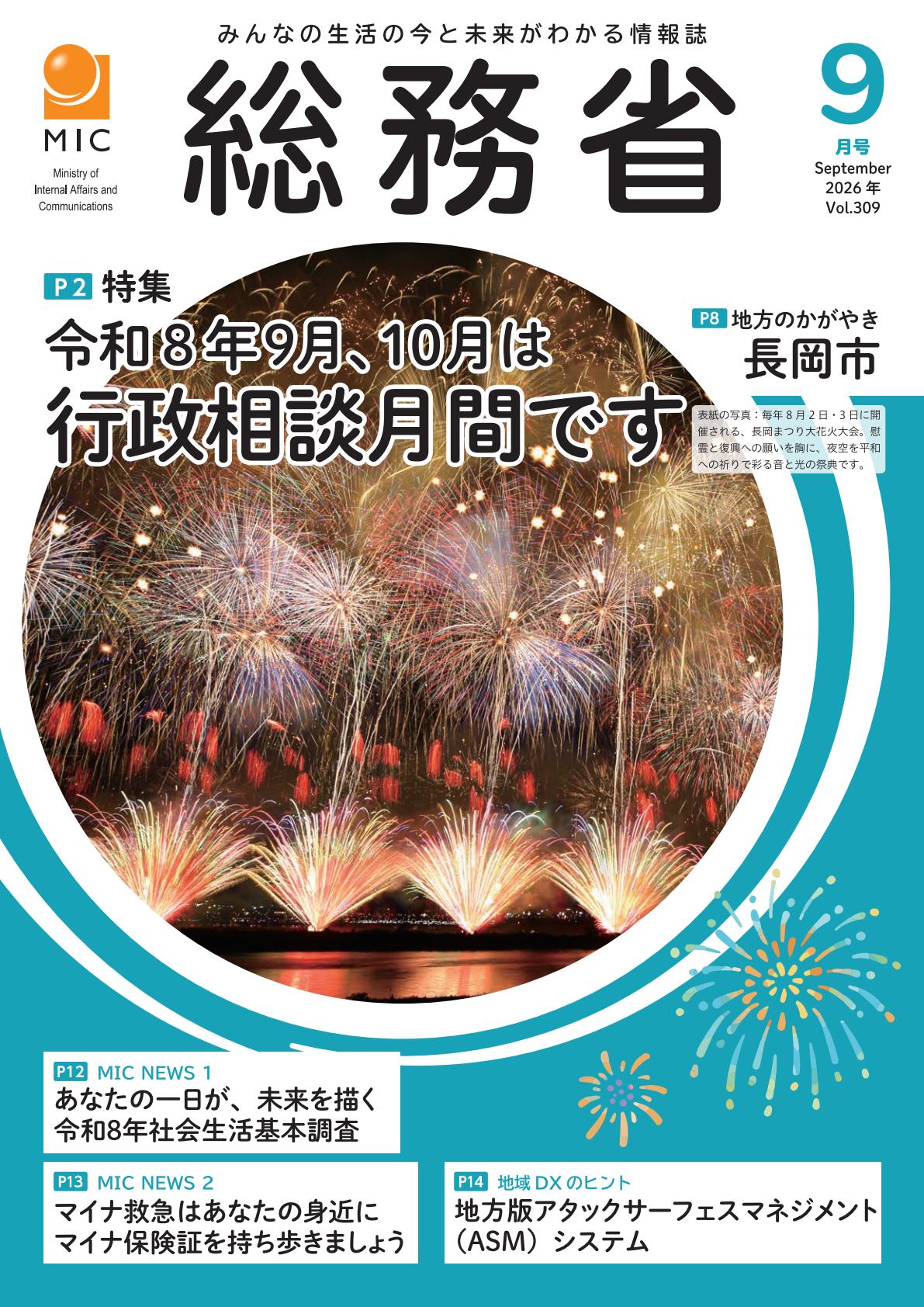 最新号表紙