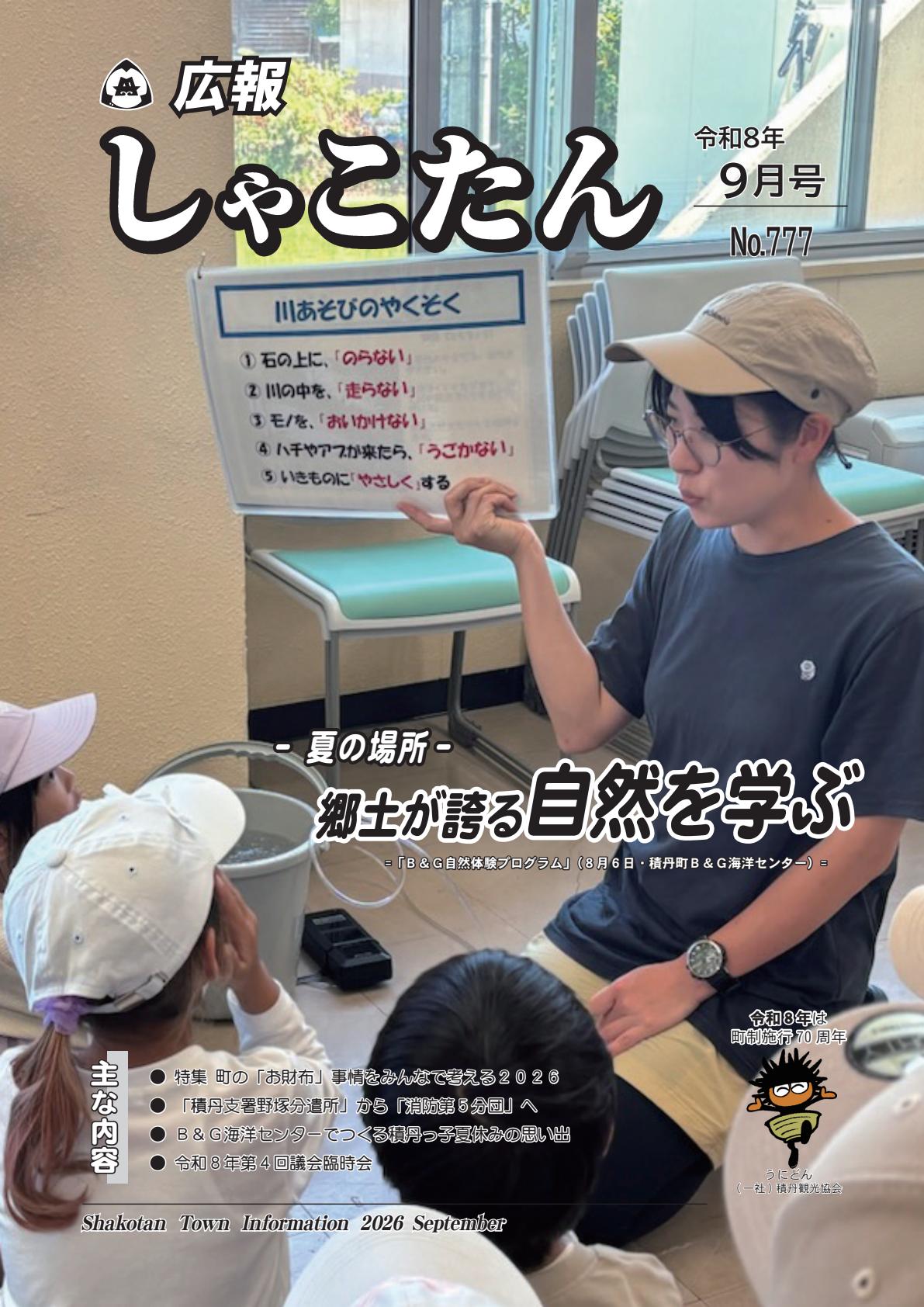 令和8年９月号