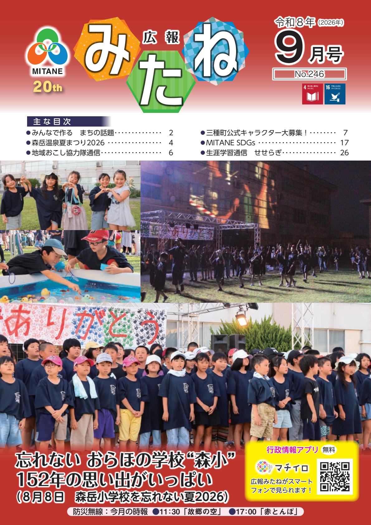 令和8年9月号No.246