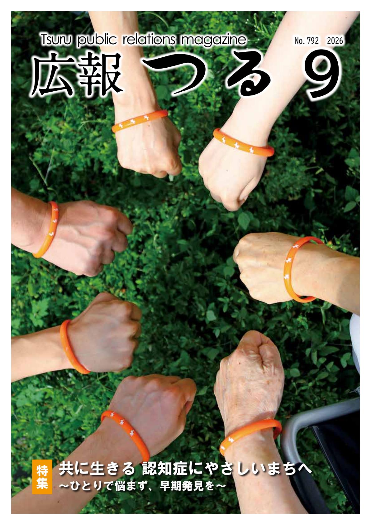 最新号表紙