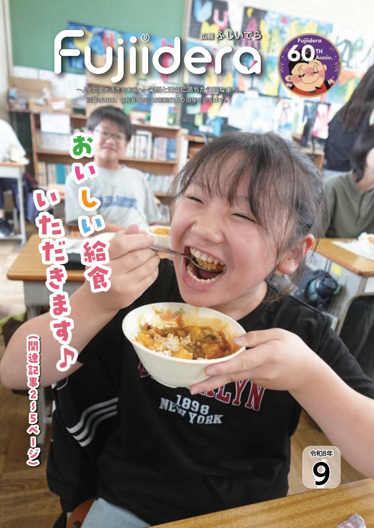 令和８年９月号