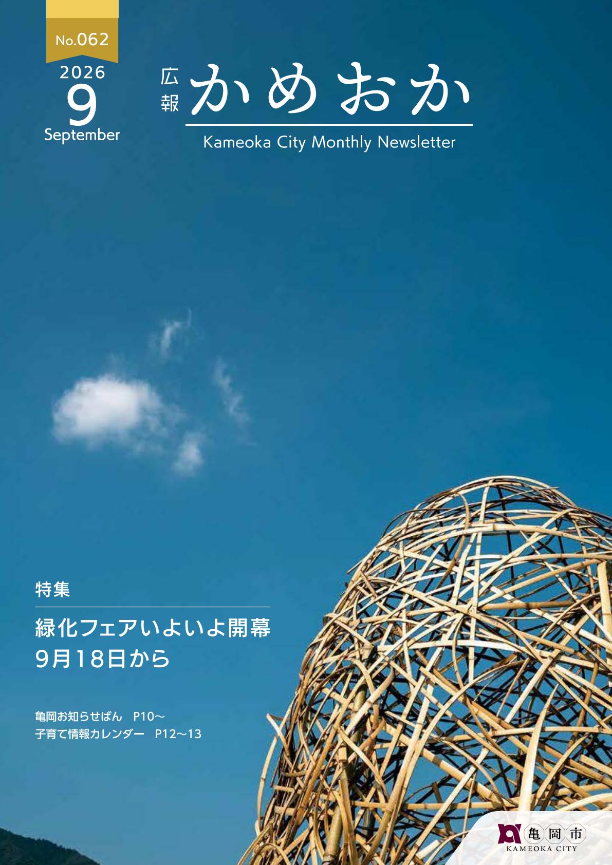 最新号表紙