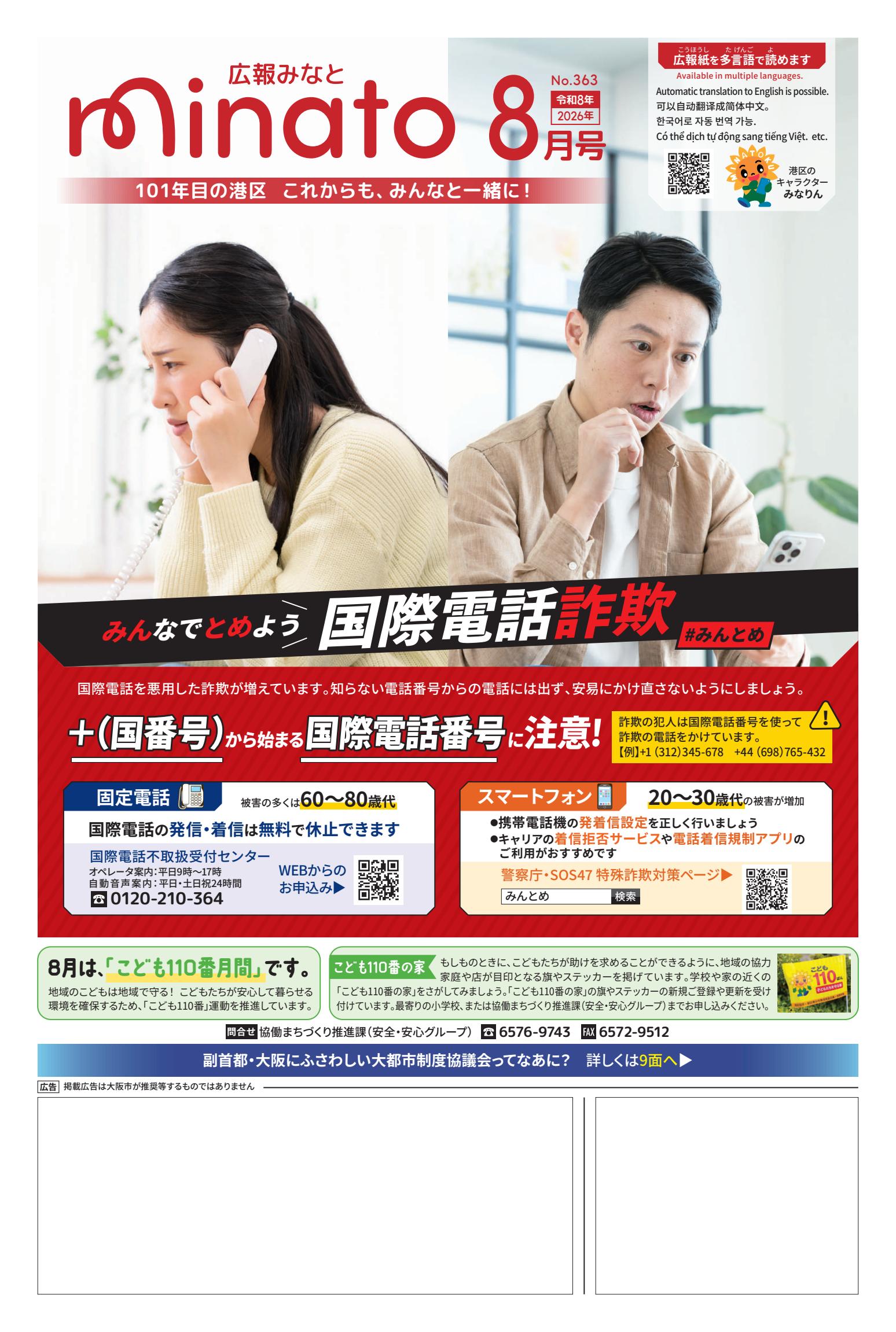 令和8年８月号