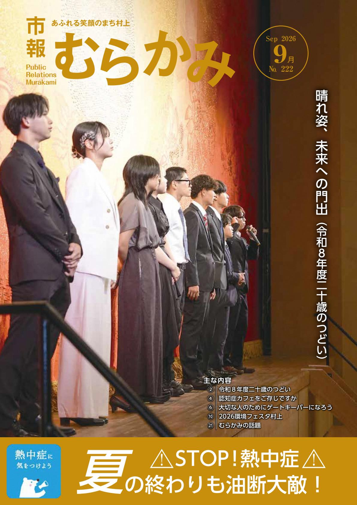 最新号表紙