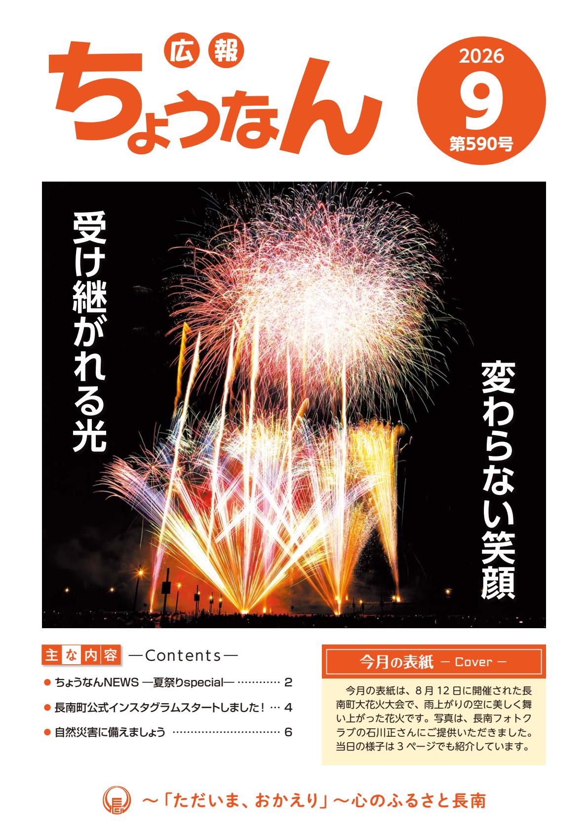 最新号表紙