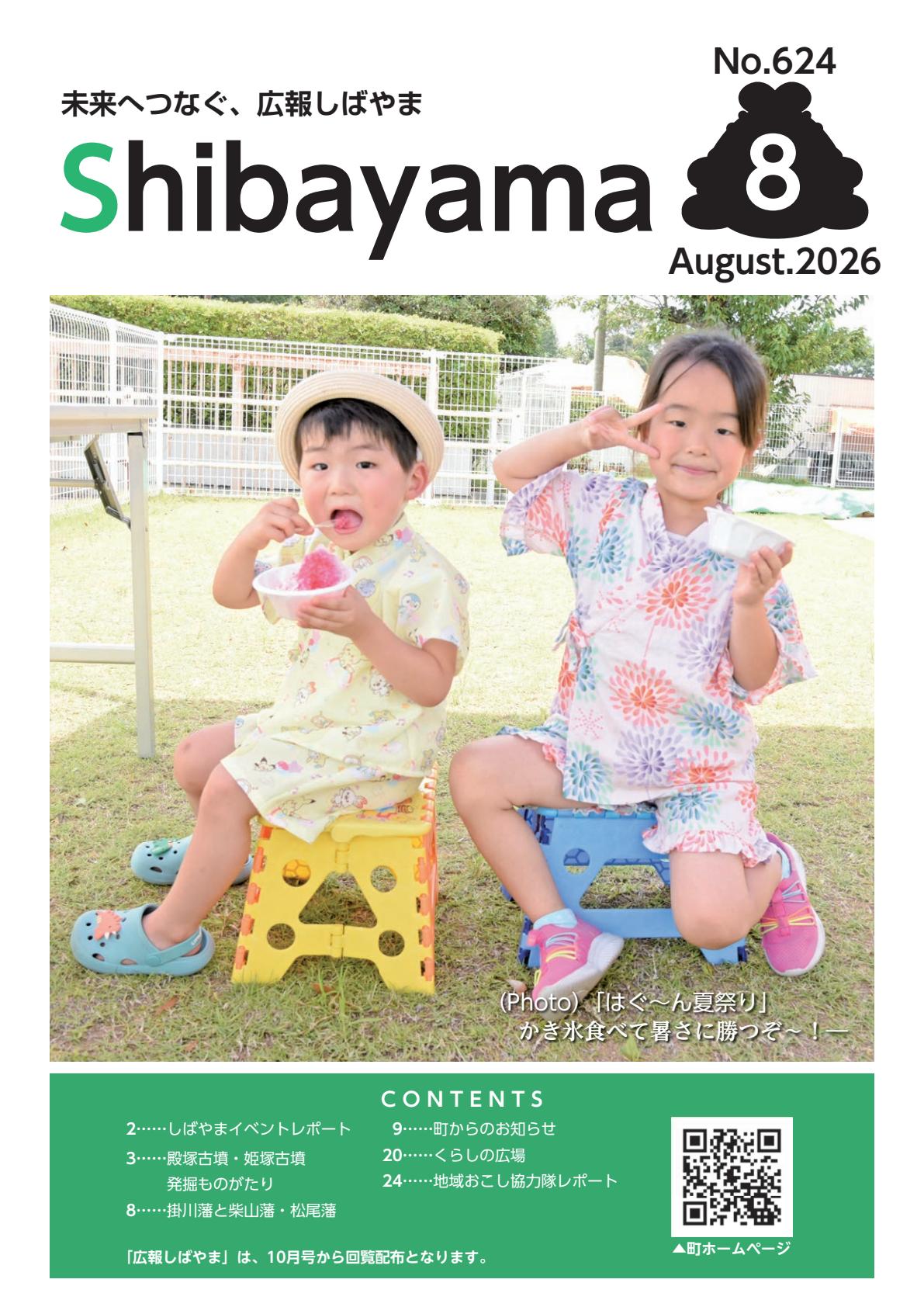 令和8年8月号