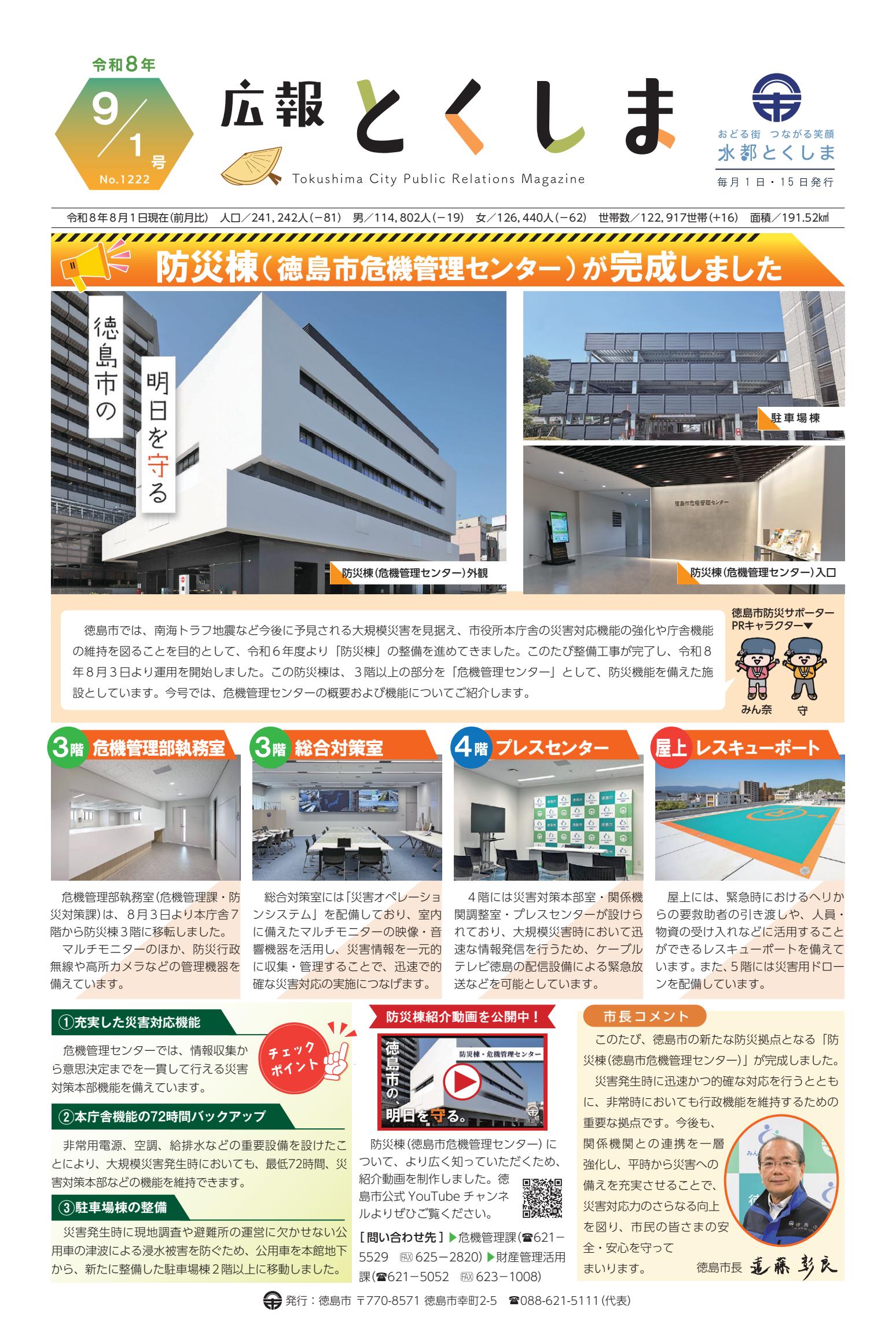 令和8年9月1日号
