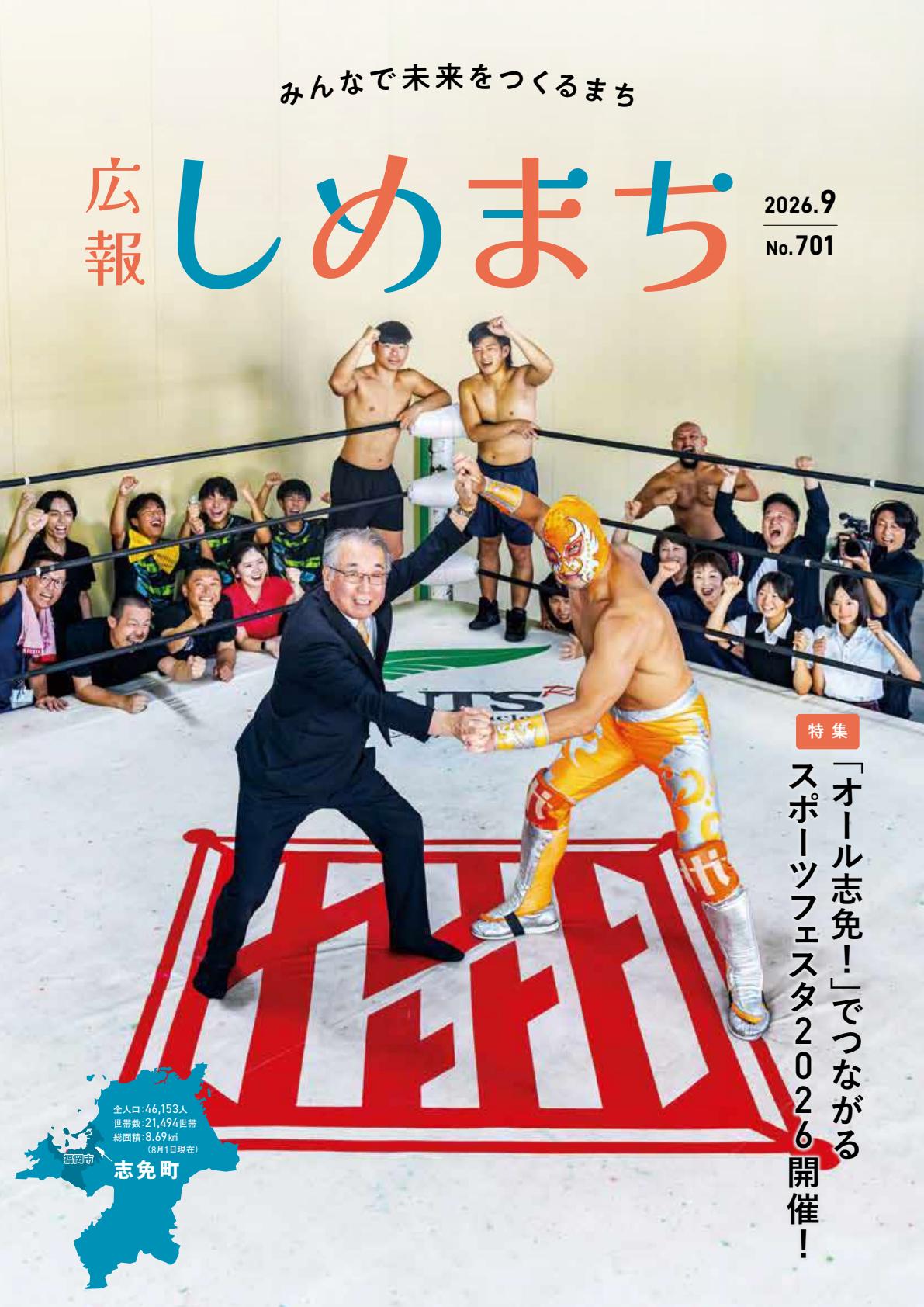 2026年9月号