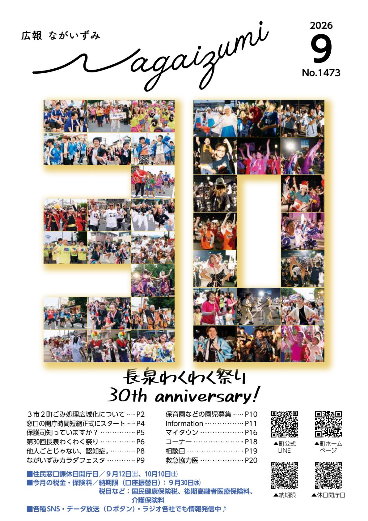 最新号表紙
